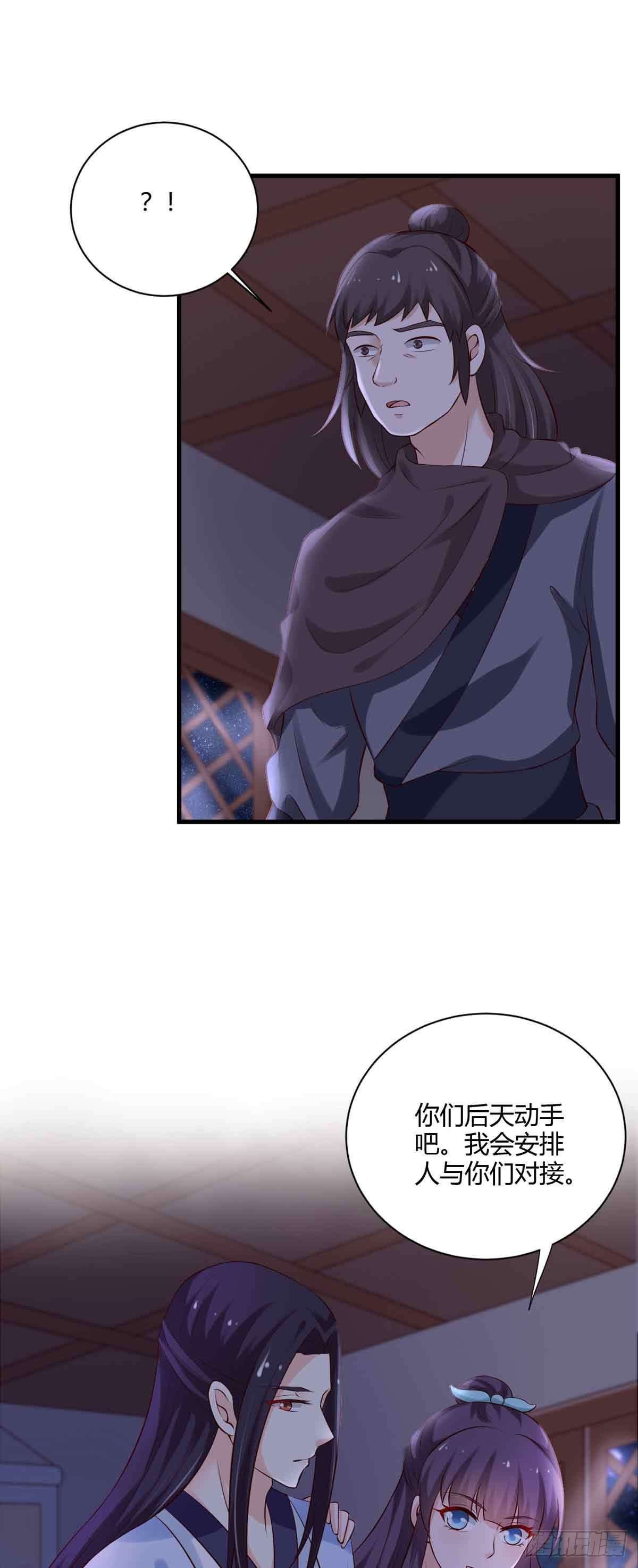 《我才不是绿茶王爷》第102话 第27页