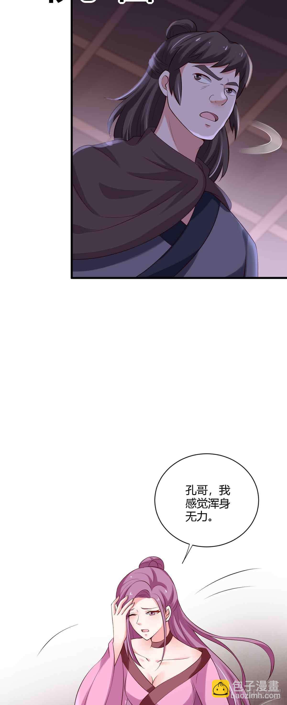 《我才不是绿茶王爷》第102话 第8页
