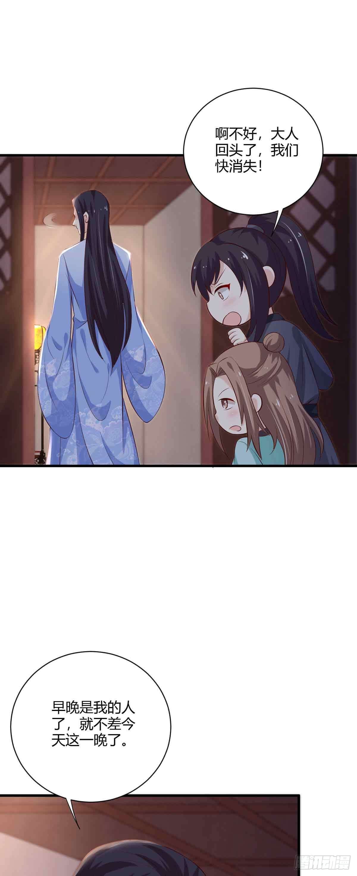 《我才不是绿茶王爷》第103话 第13页