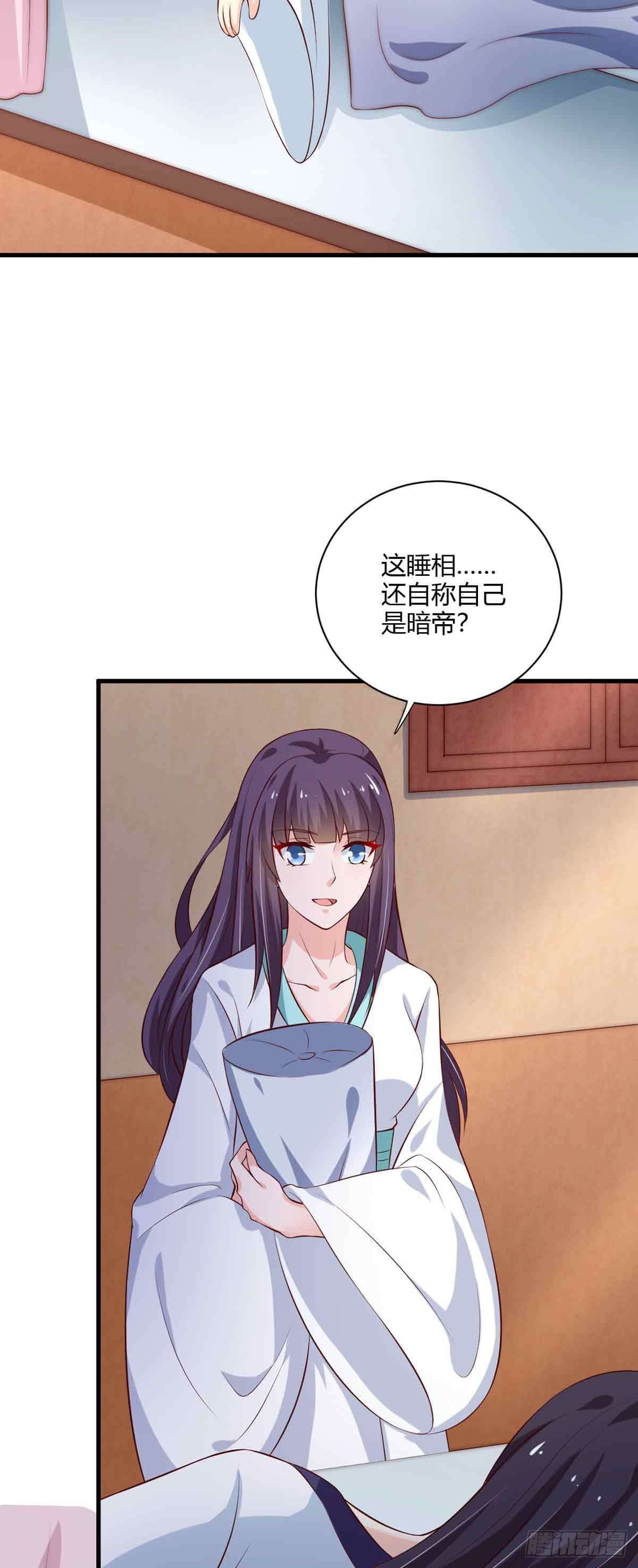 《我才不是绿茶王爷》第103话 第16页