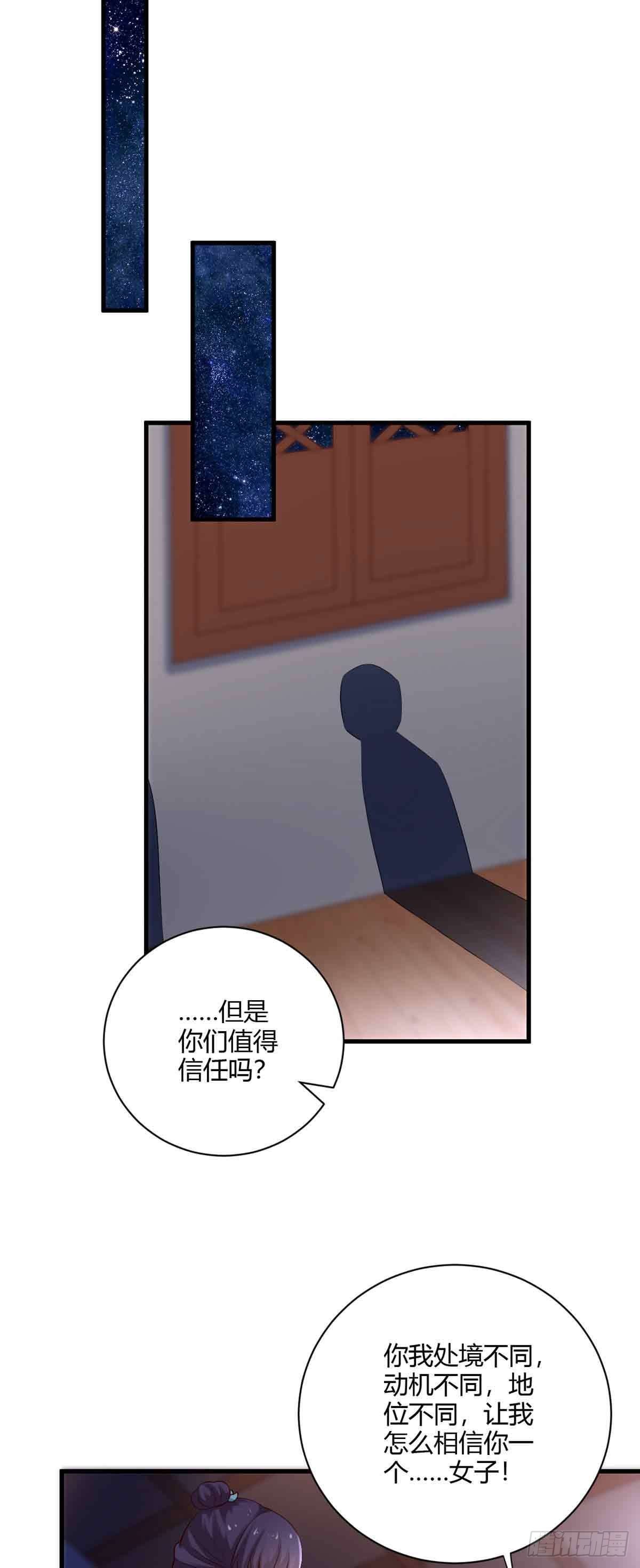 《我才不是绿茶王爷》第103话 第1页