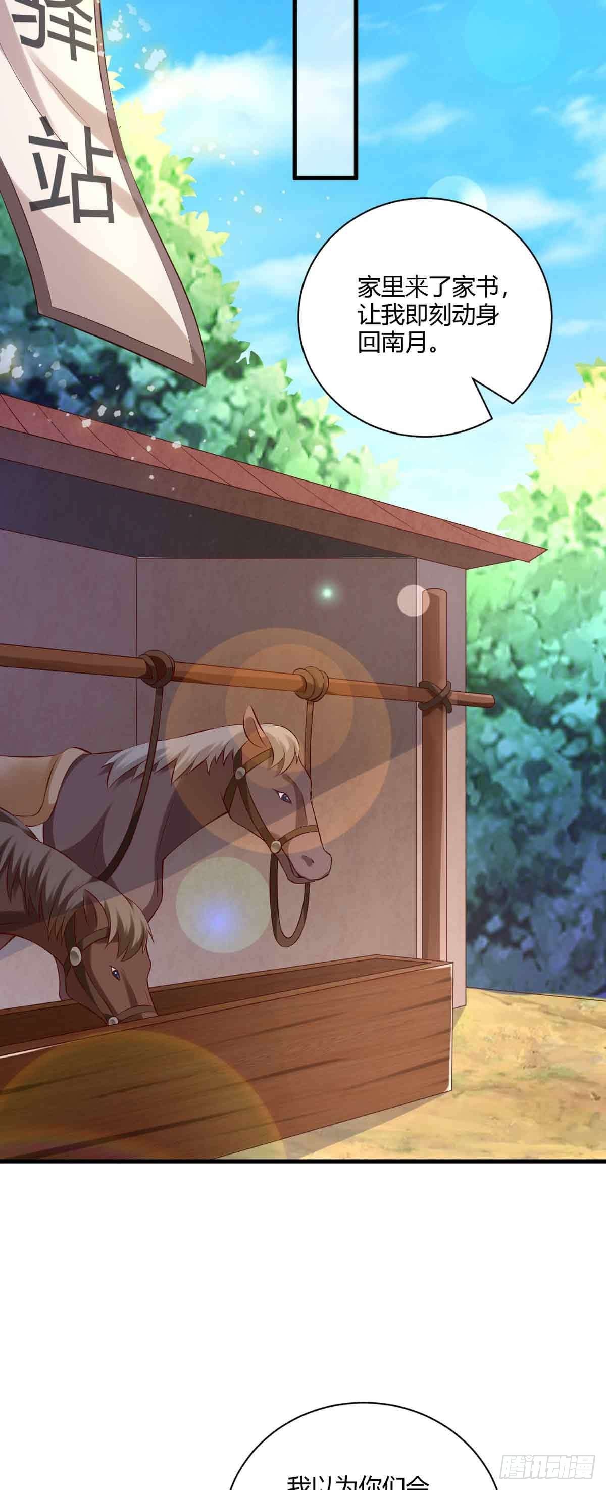 《我才不是绿茶王爷》第103话 第26页