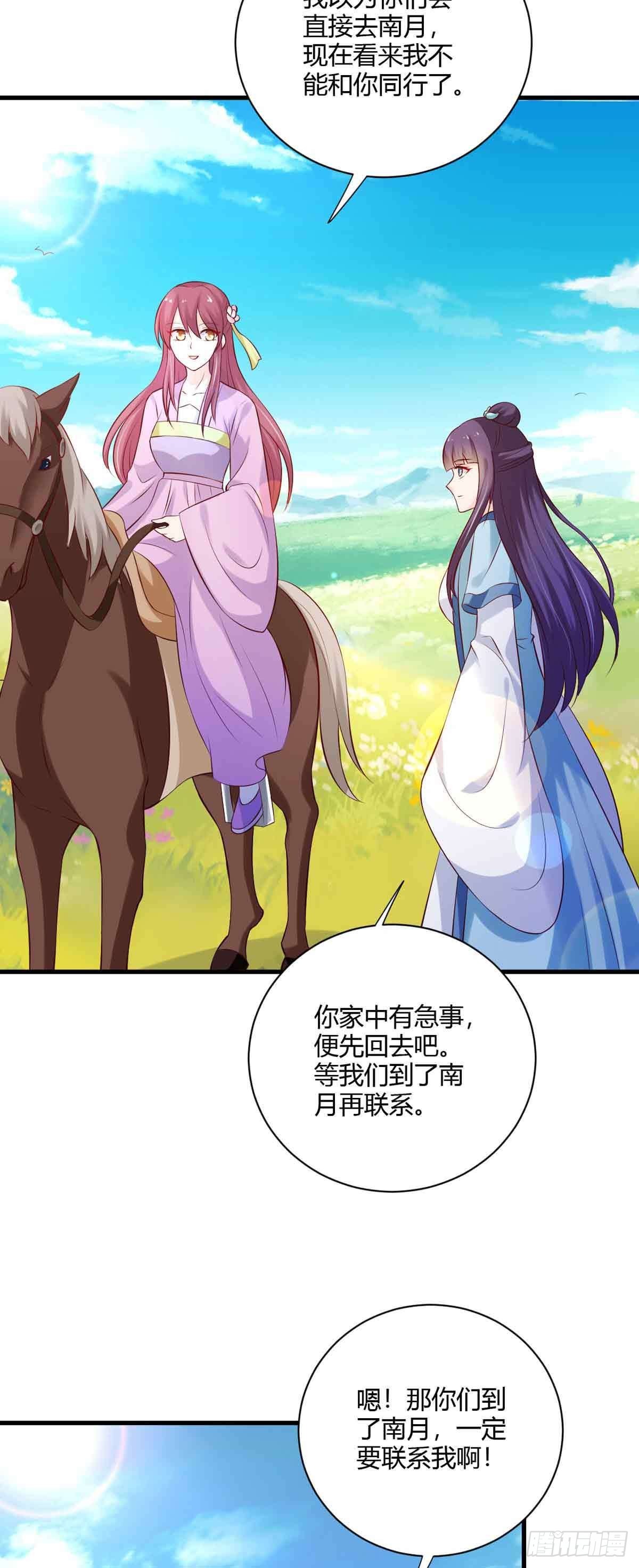 《我才不是绿茶王爷》第103话 第27页