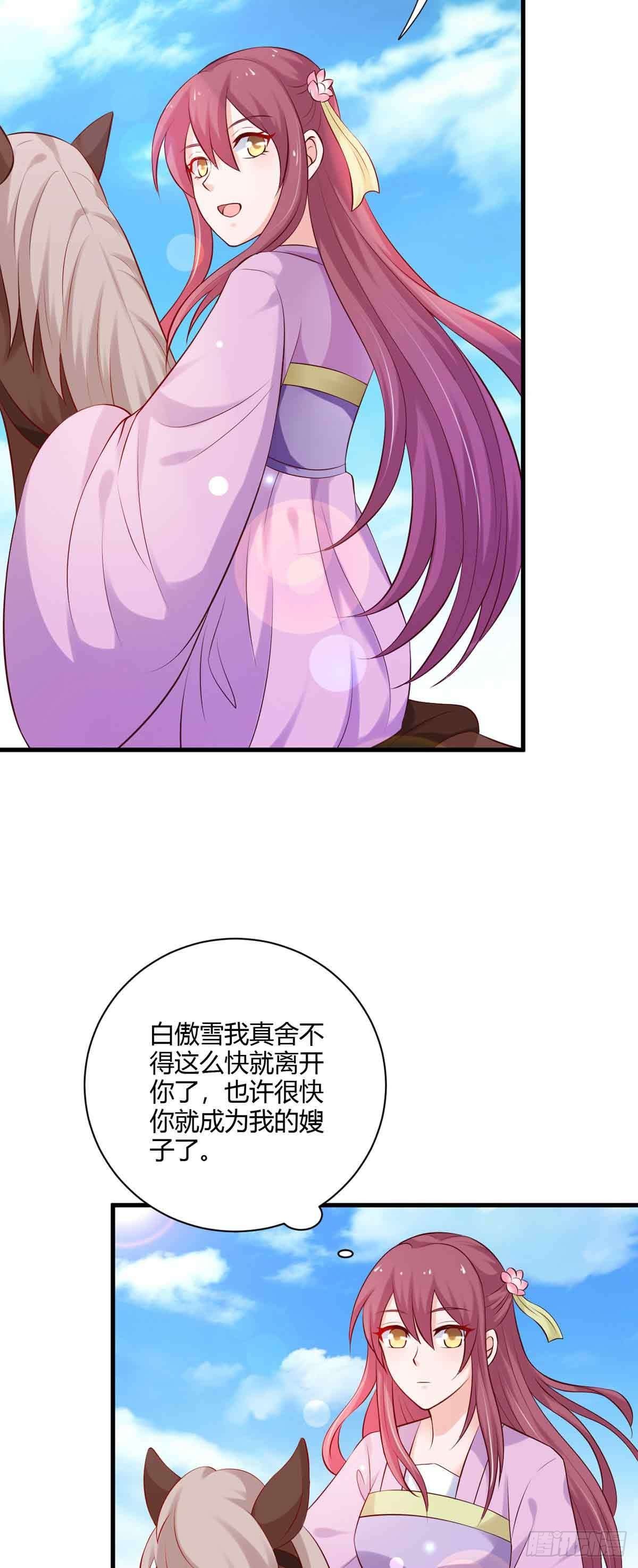 《我才不是绿茶王爷》第103话 第28页