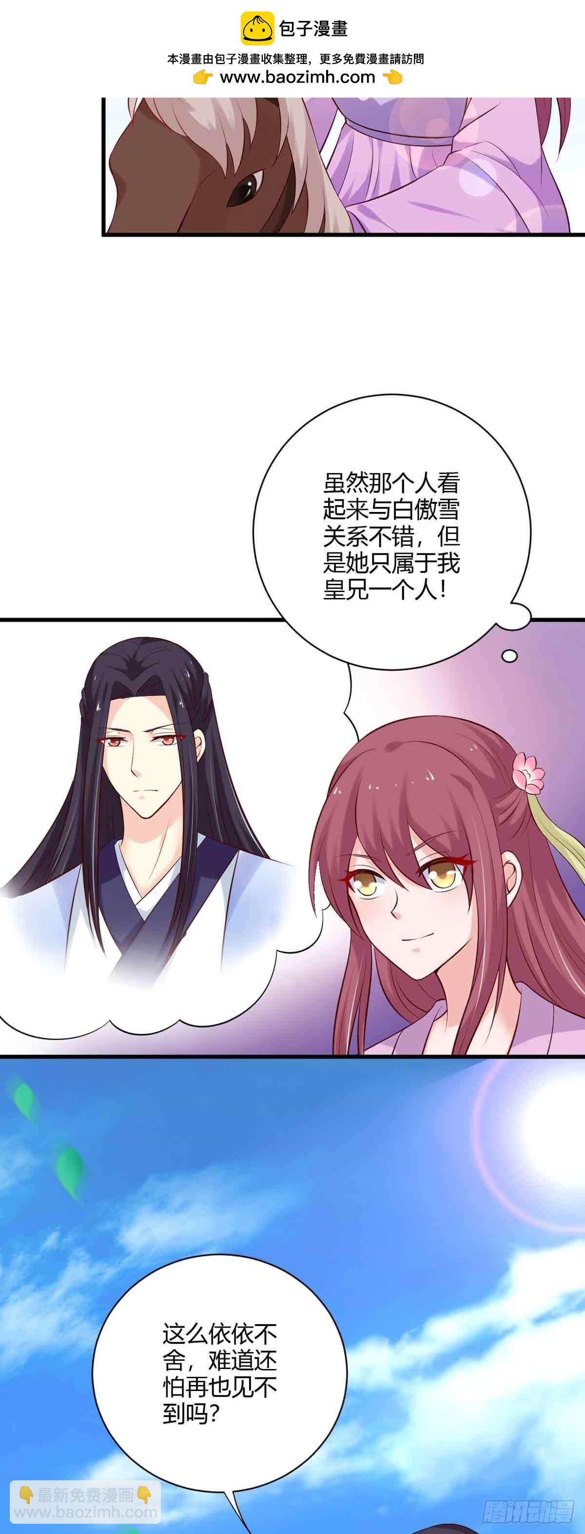 《我才不是绿茶王爷》第103话 第29页