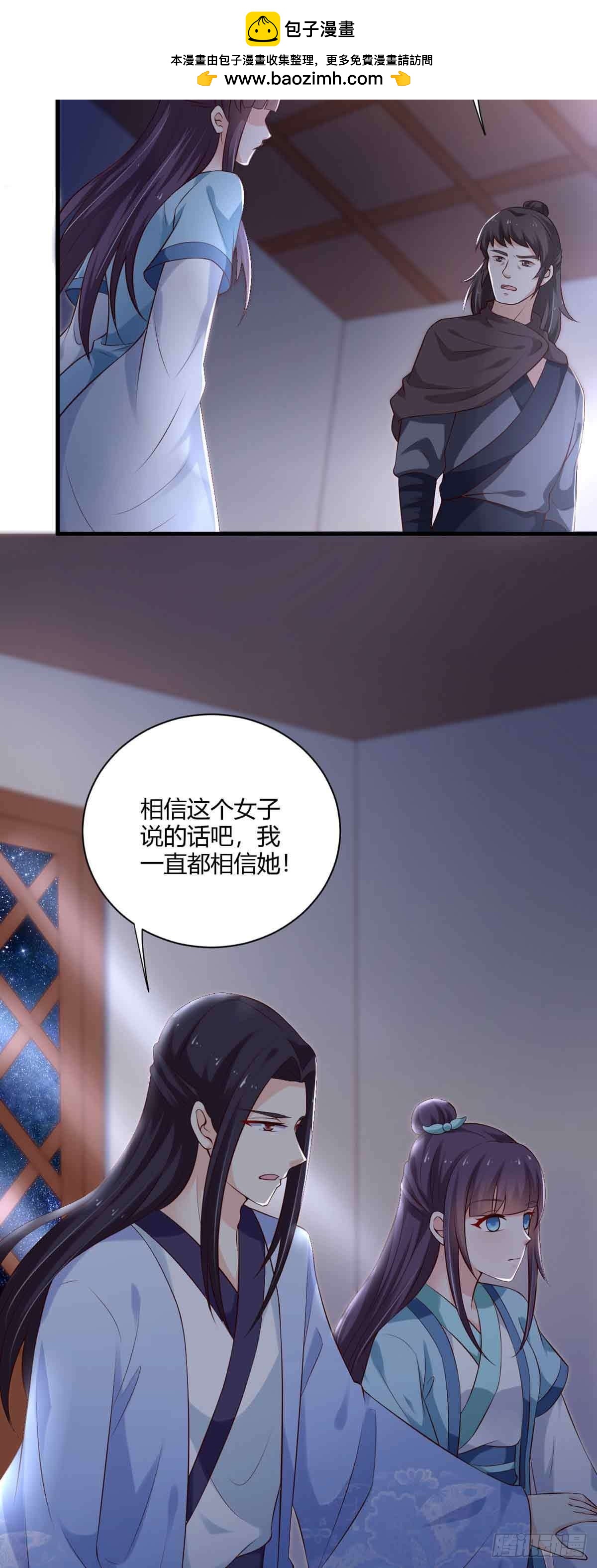 《我才不是绿茶王爷》第103话 第2页