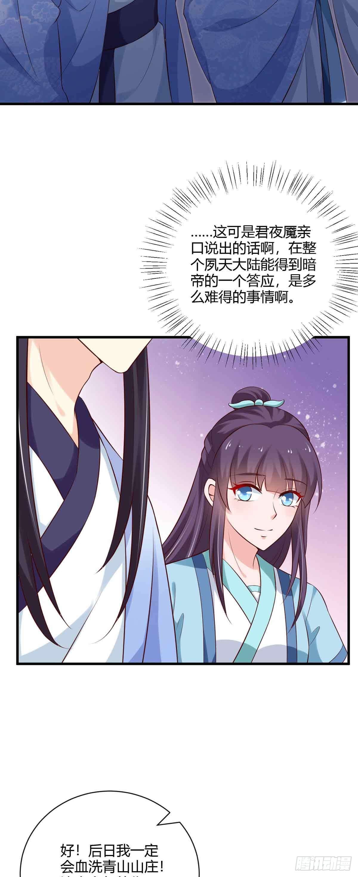 《我才不是绿茶王爷》第103话 第3页