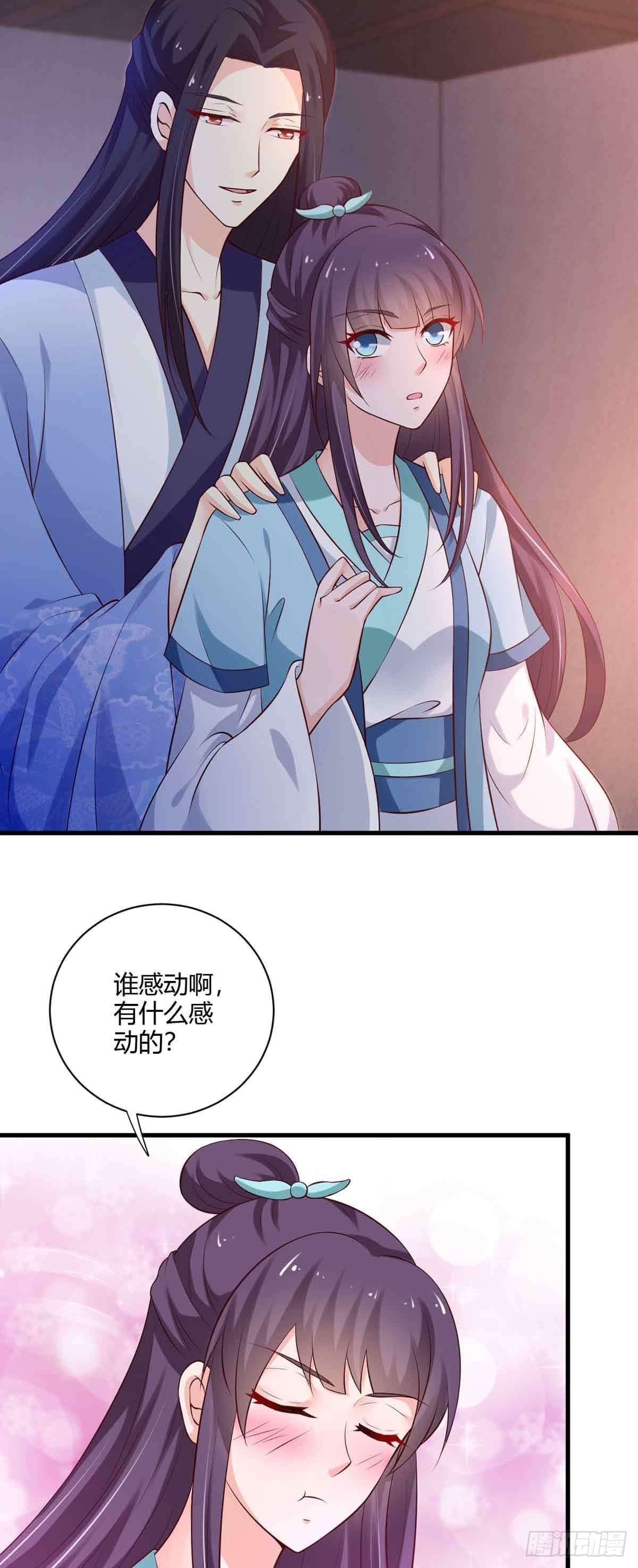 《我才不是绿茶王爷》第103话 第8页