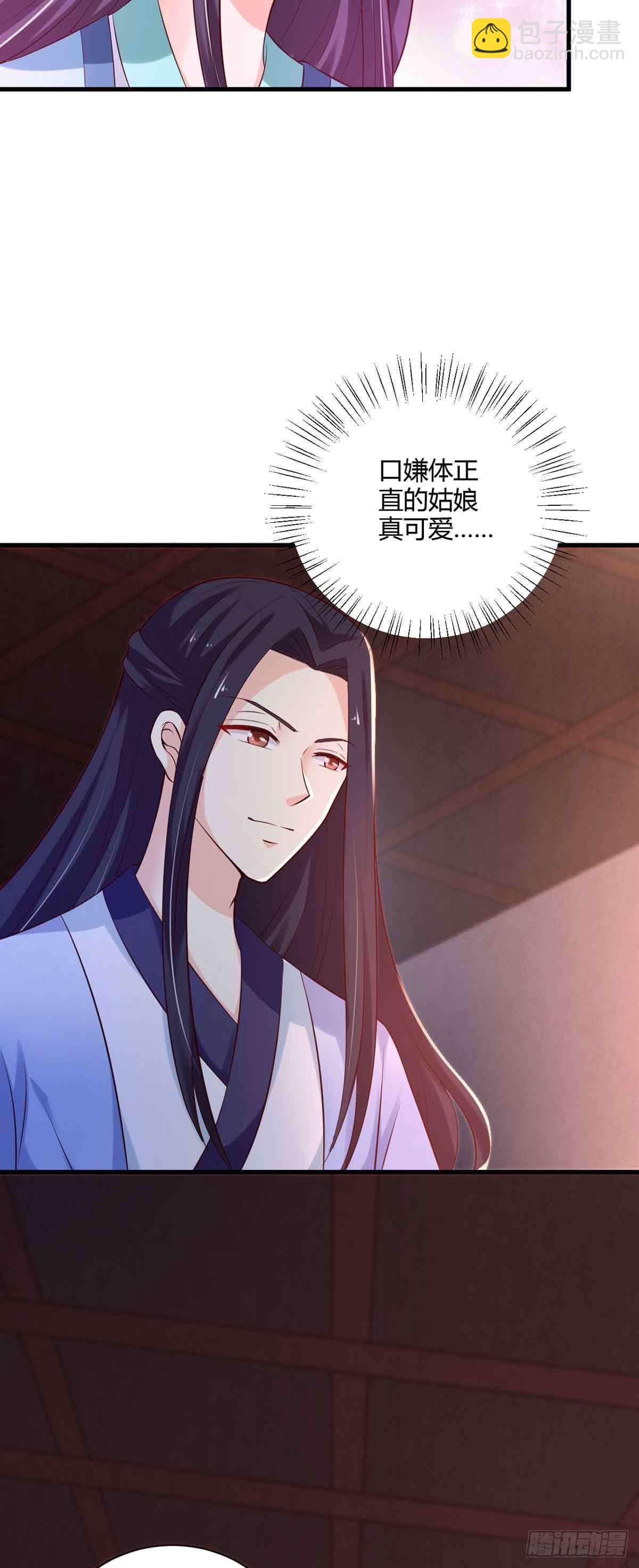 《我才不是绿茶王爷》第103话 第9页