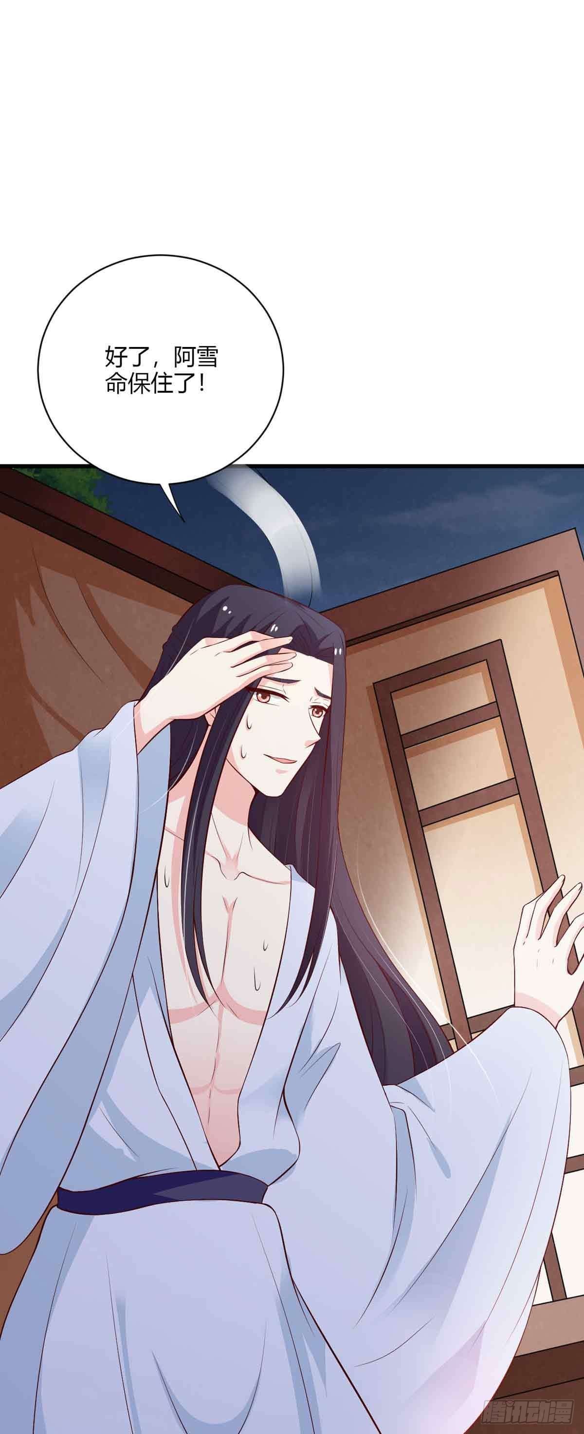 《我才不是绿茶王爷》第108话 第11页
