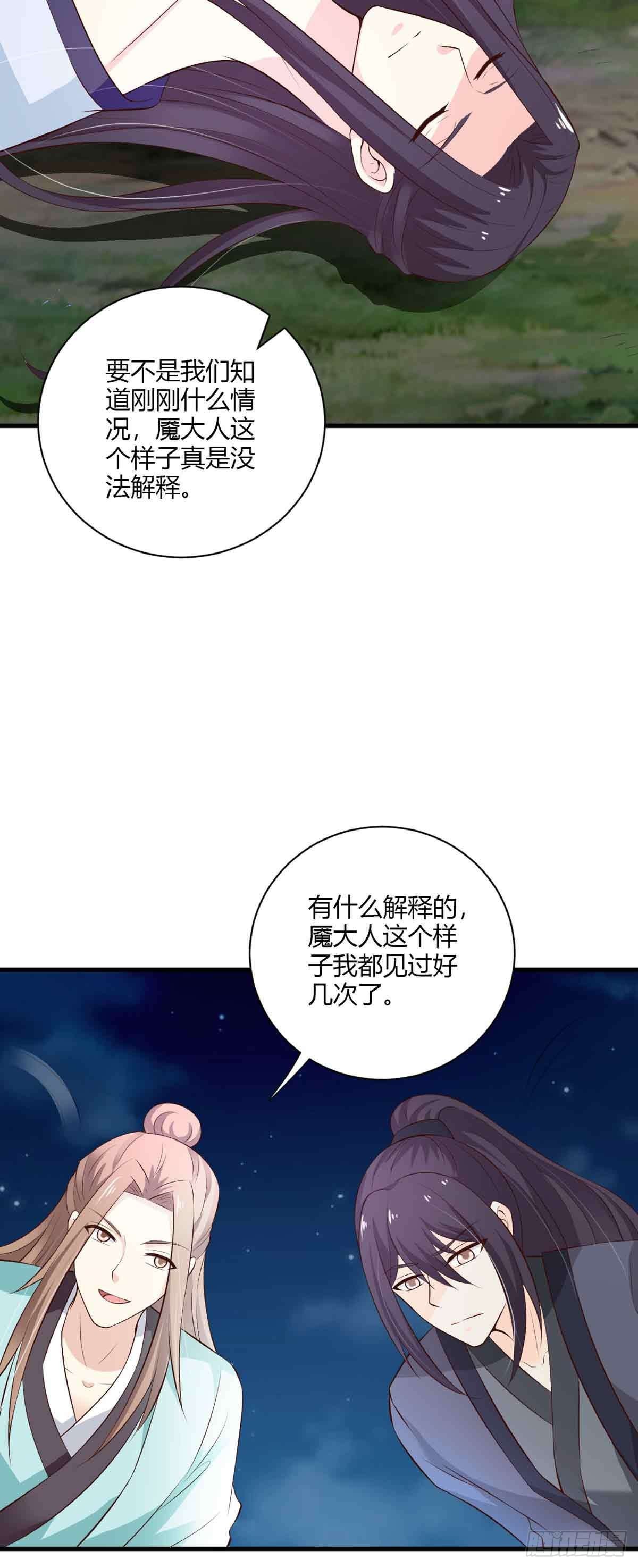 《我才不是绿茶王爷》第108话 第14页