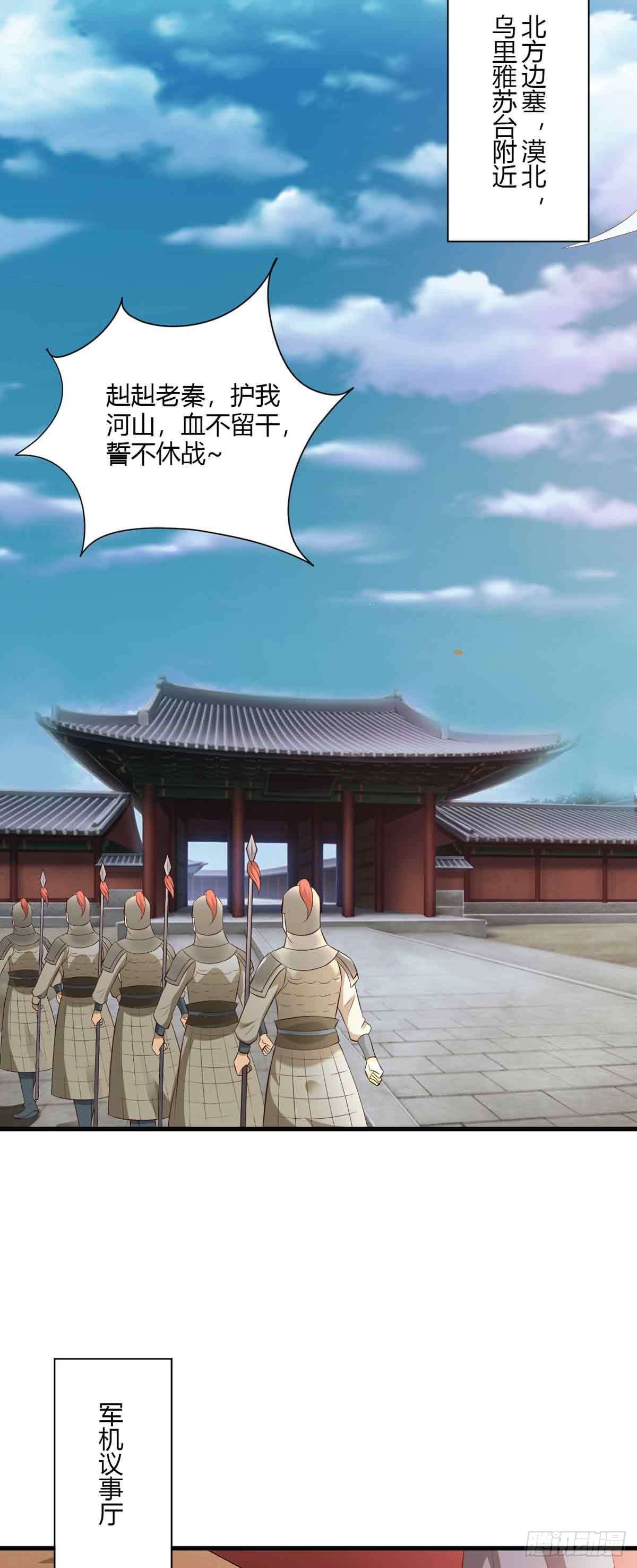 《我才不是绿茶王爷》第108话 第16页