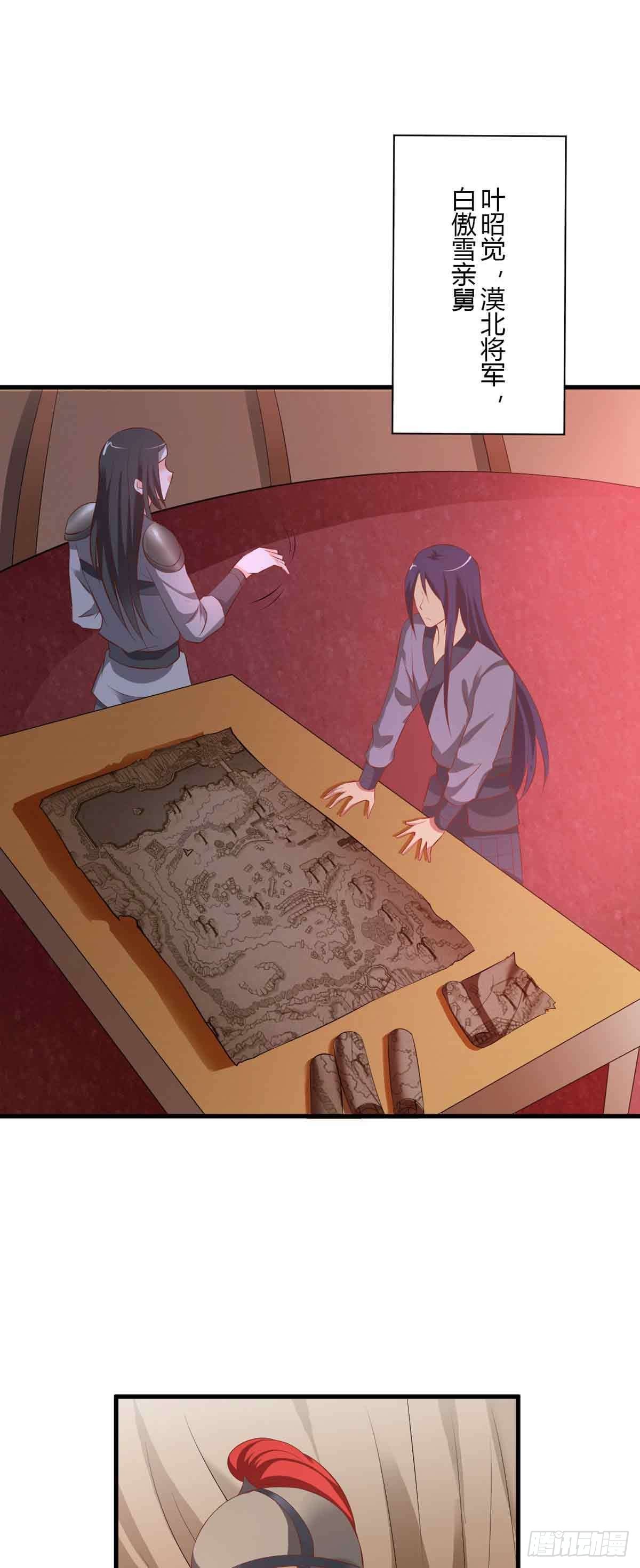 《我才不是绿茶王爷》第108话 第19页