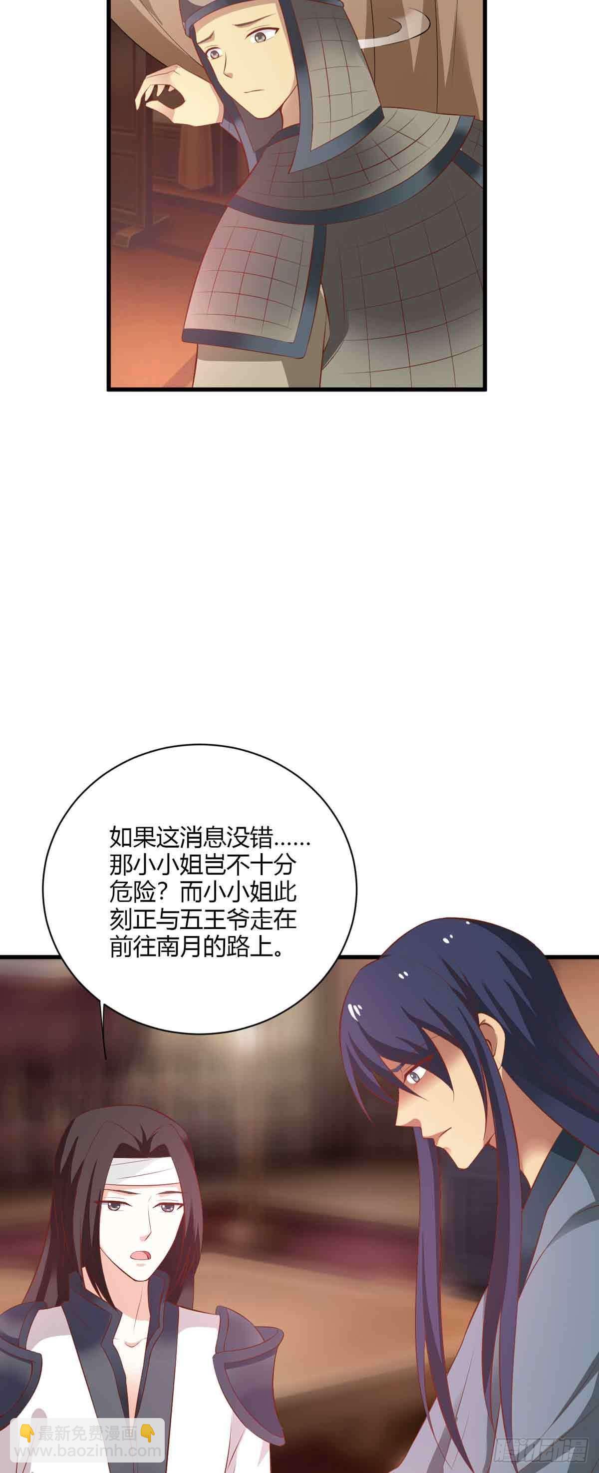 《我才不是绿茶王爷》第108话 第20页