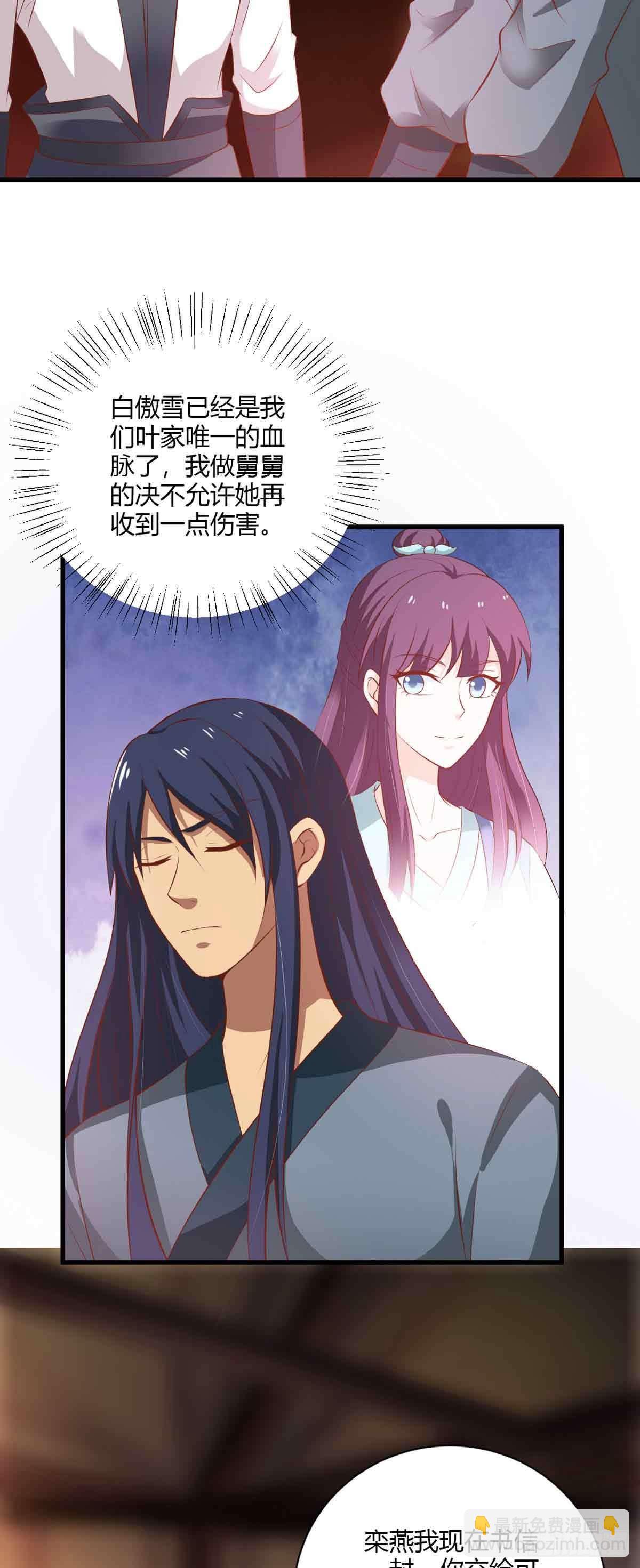 《我才不是绿茶王爷》第108话 第21页