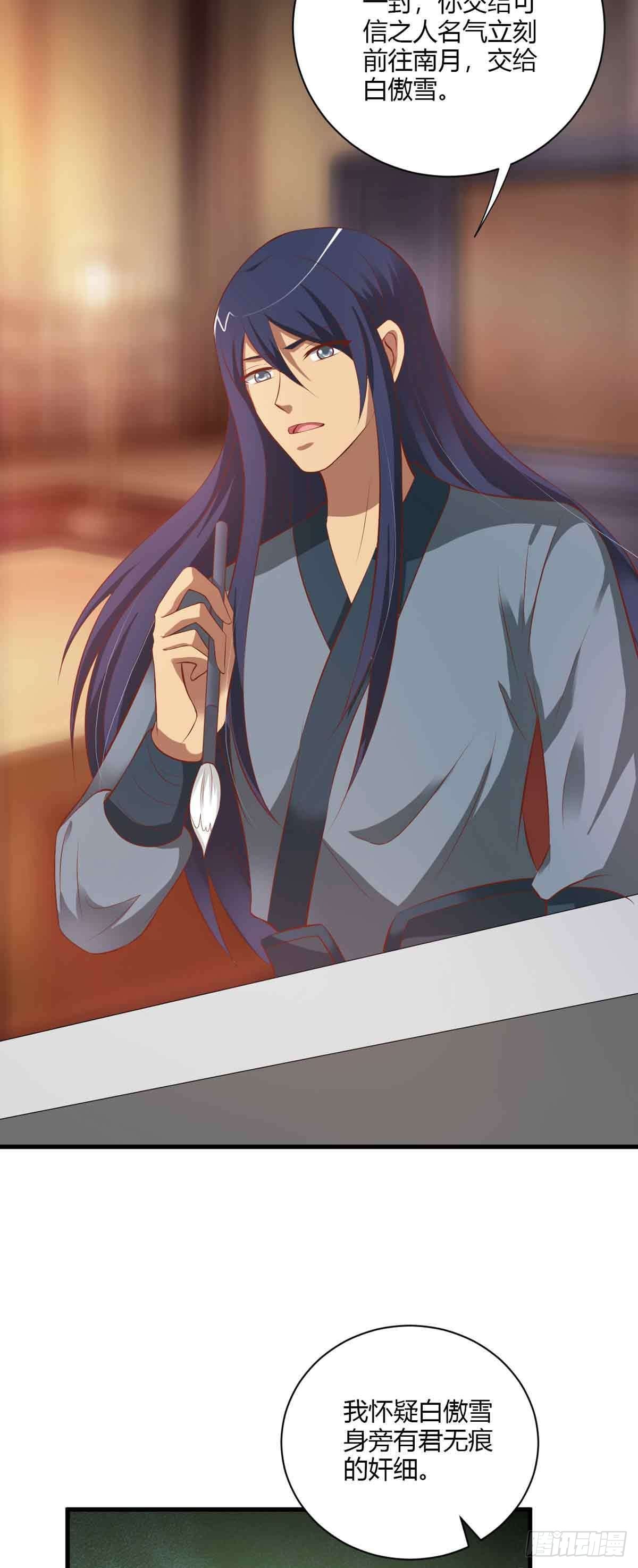 《我才不是绿茶王爷》第108话 第22页