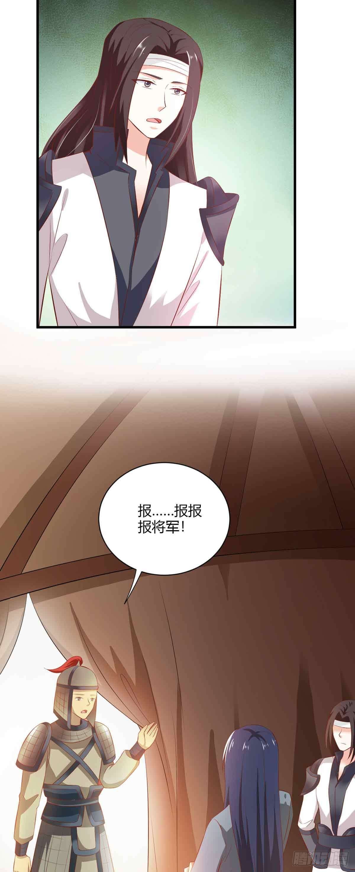 《我才不是绿茶王爷》第108话 第23页