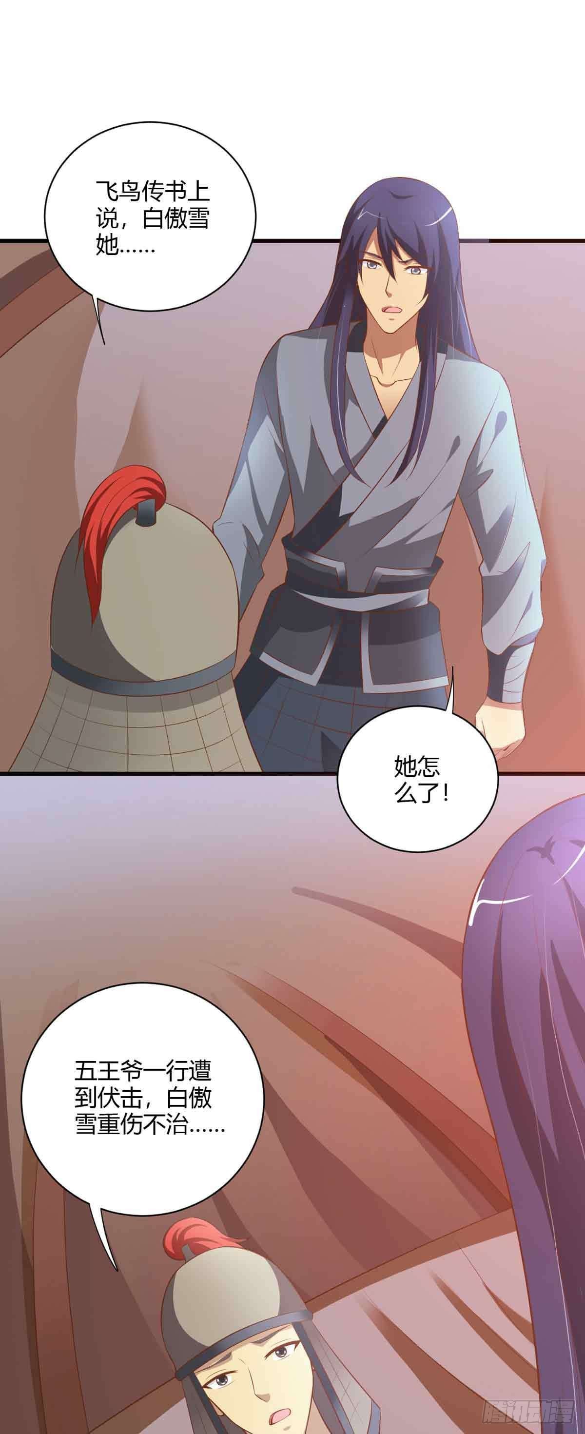 《我才不是绿茶王爷》第108话 第25页