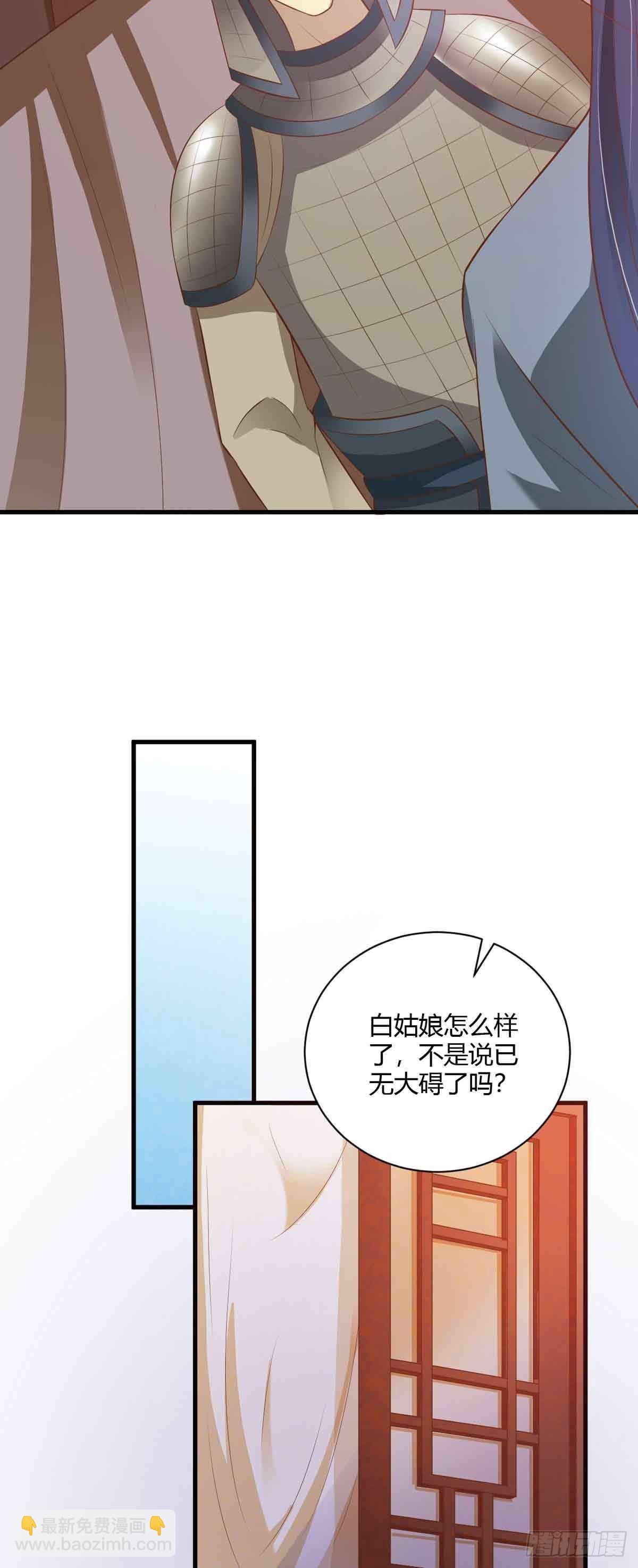《我才不是绿茶王爷》第108话 第26页