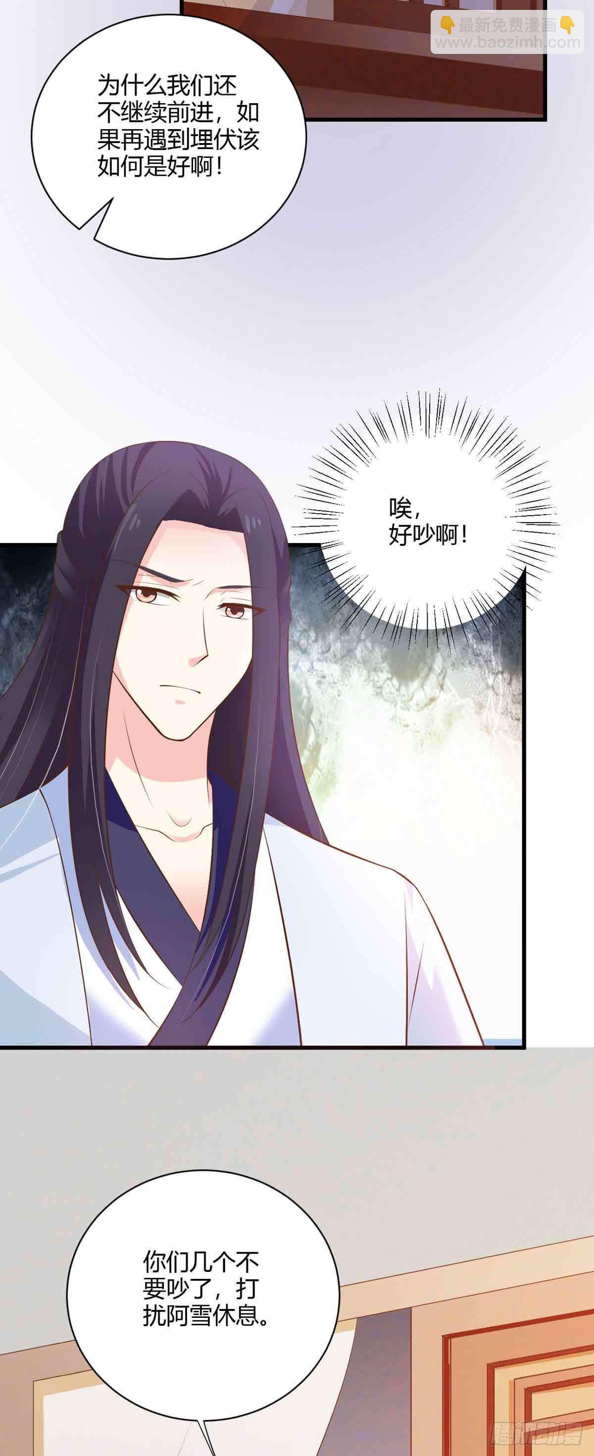 《我才不是绿茶王爷》第108话 第27页