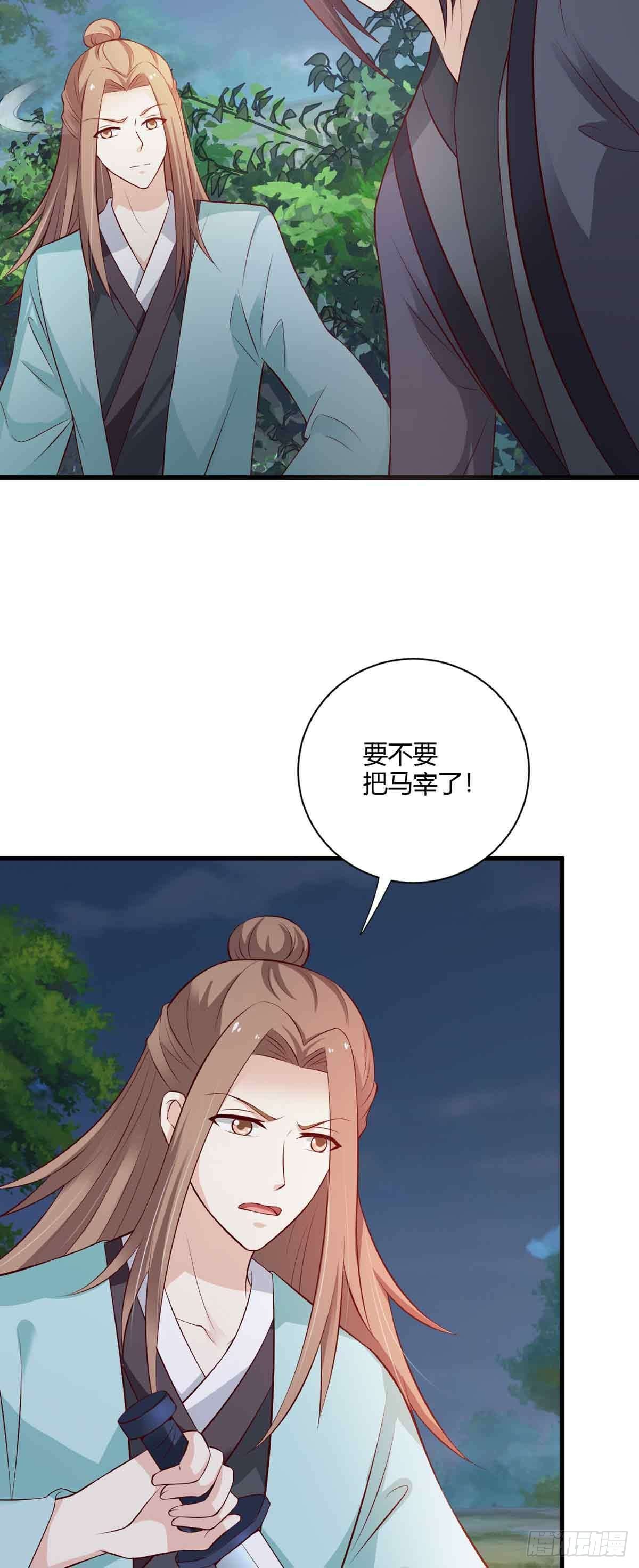 《我才不是绿茶王爷》第108话 第9页