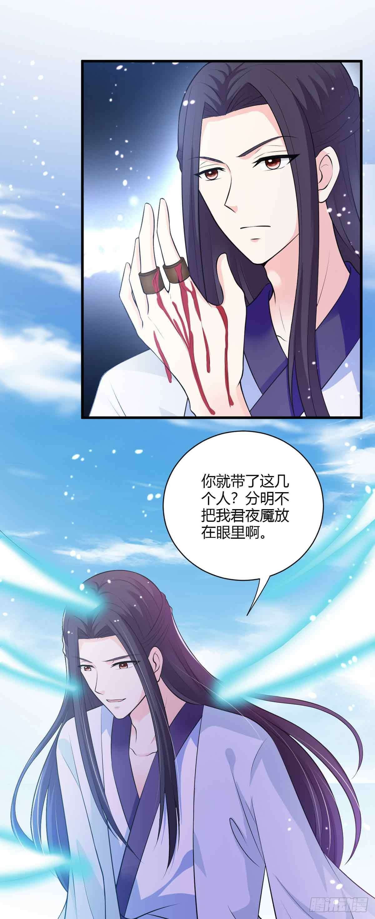 《我才不是绿茶王爷》第105话 第13页