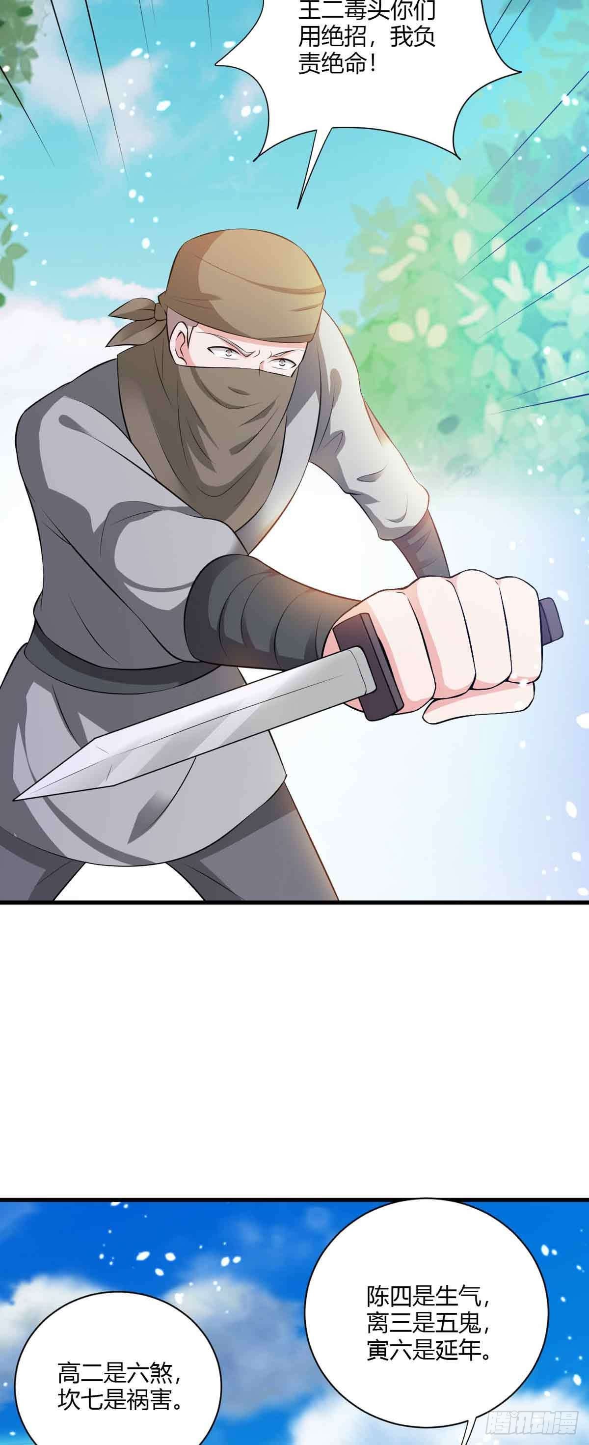 《我才不是绿茶王爷》第105话 第15页