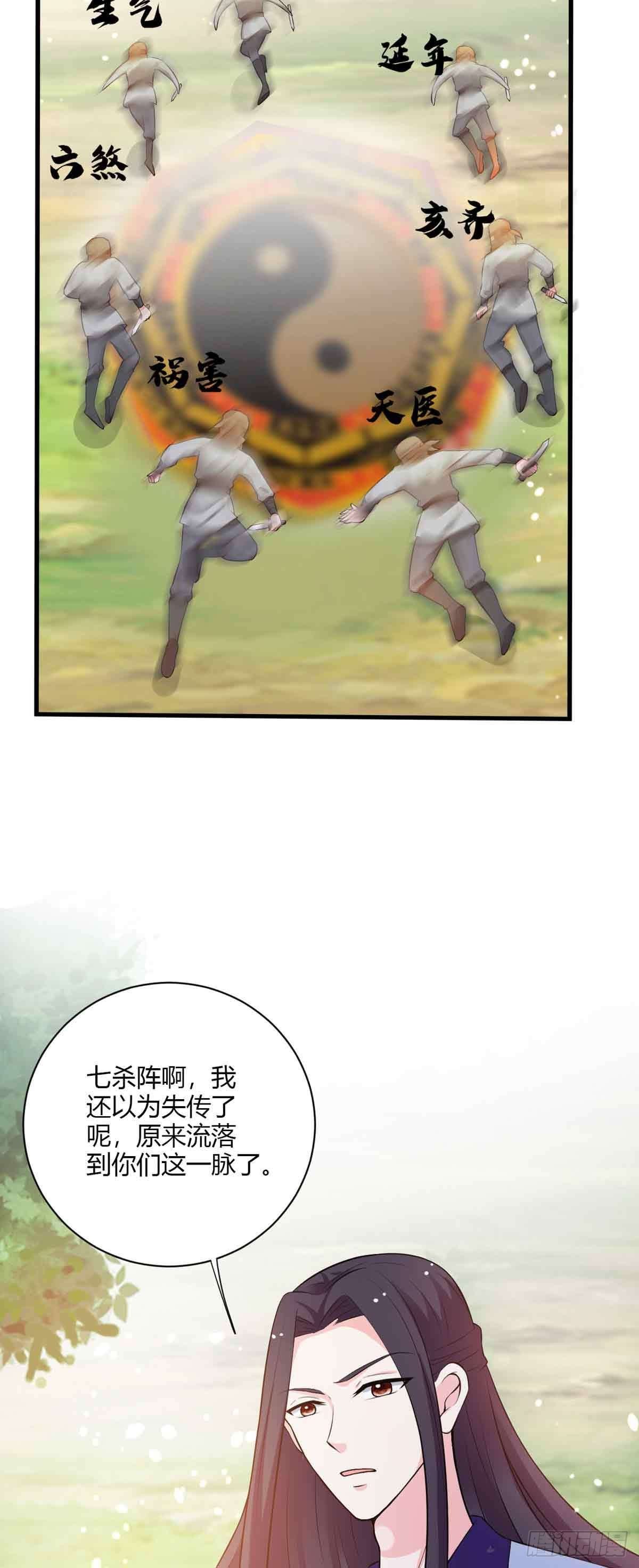 《我才不是绿茶王爷》第105话 第17页