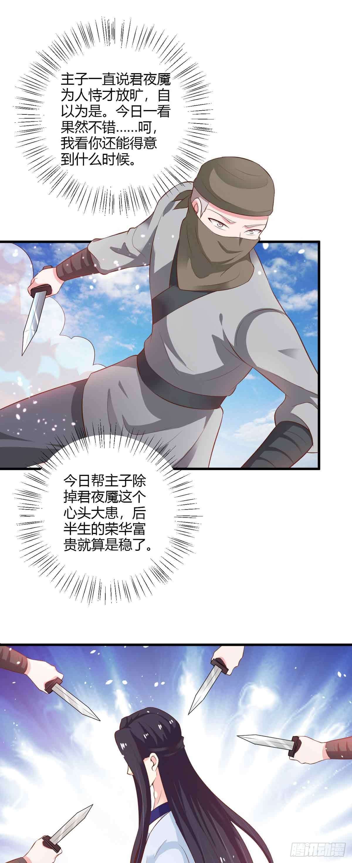 《我才不是绿茶王爷》第105话 第19页