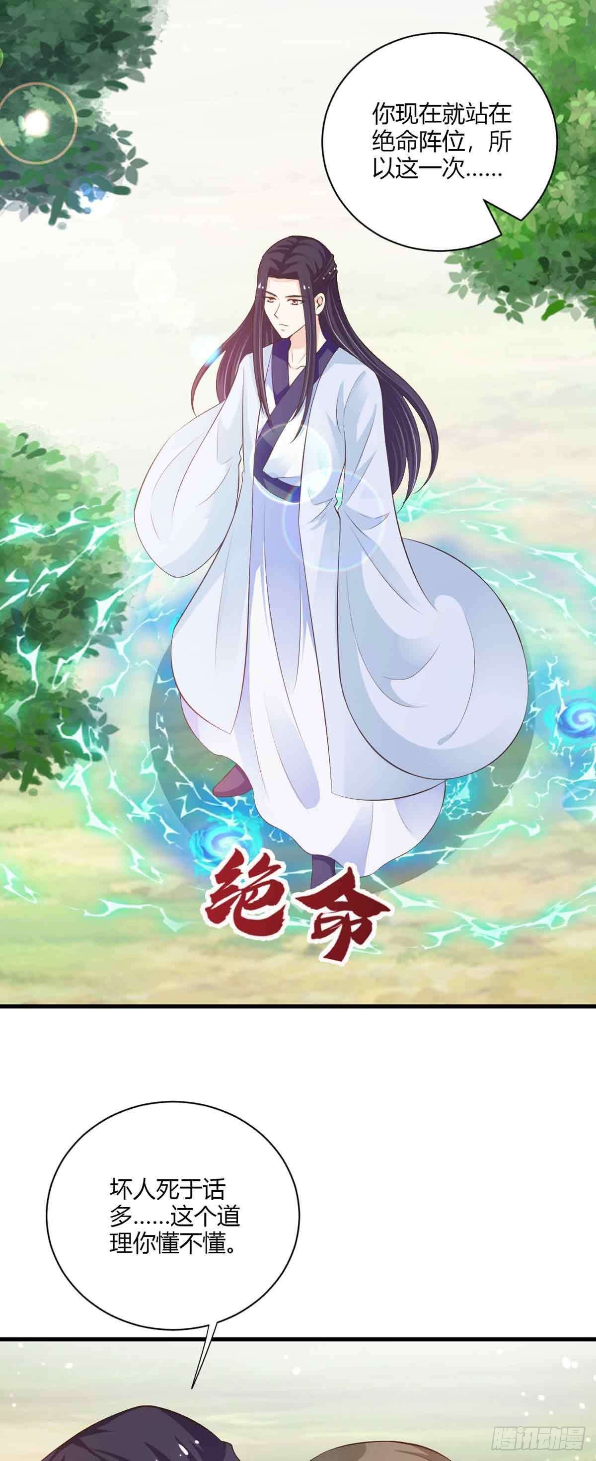 《我才不是绿茶王爷》第105话 第25页