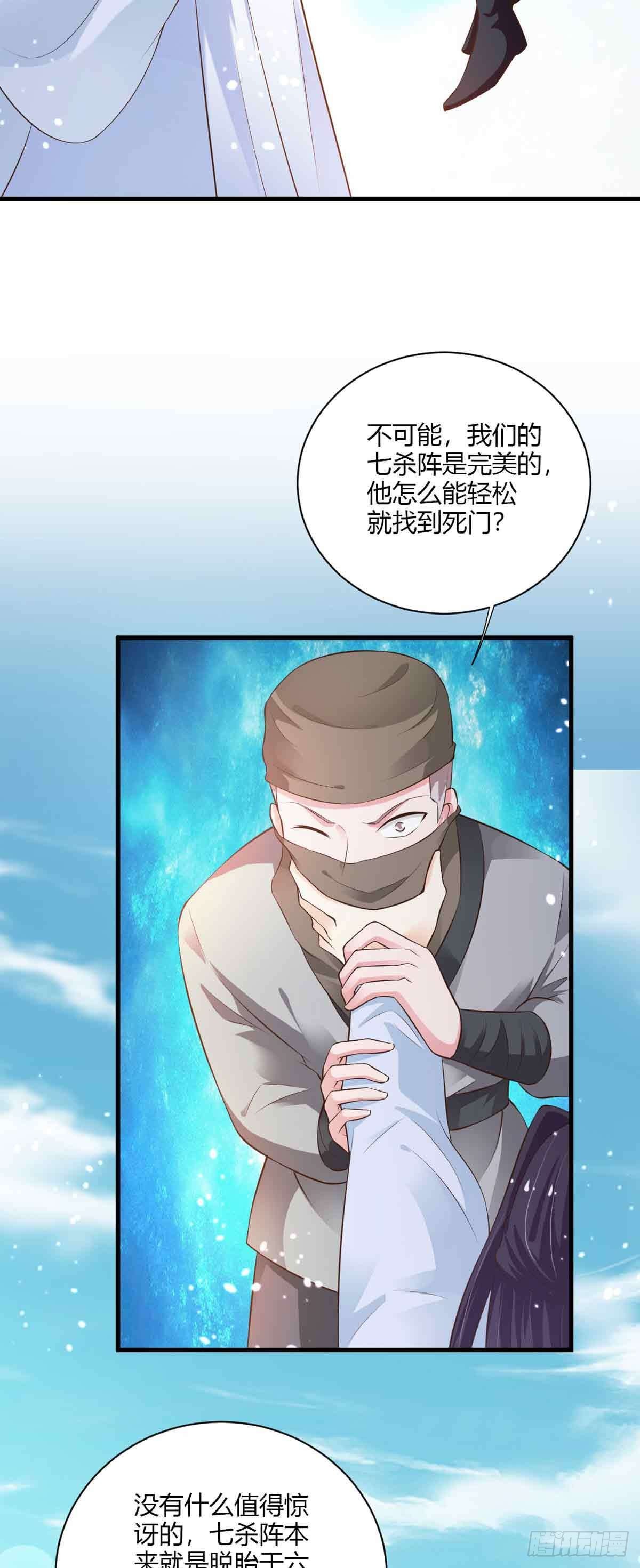 《我才不是绿茶王爷》第105话 第27页