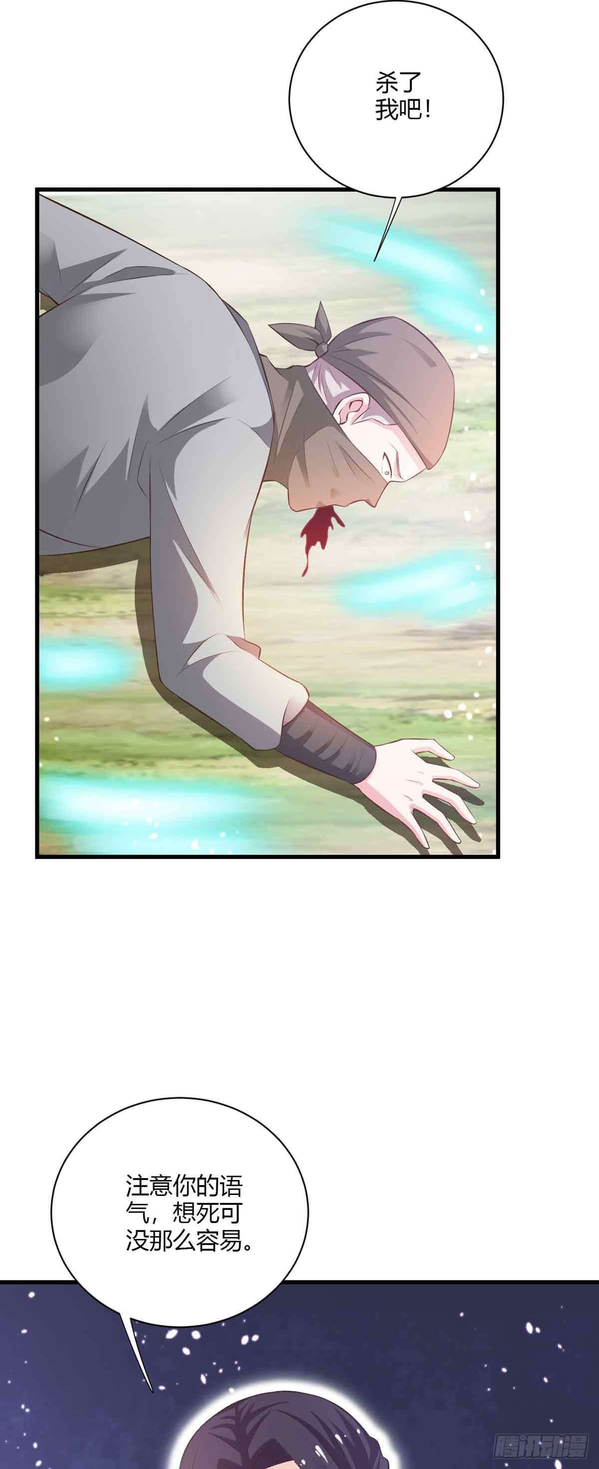 《我才不是绿茶王爷》第105话 第29页