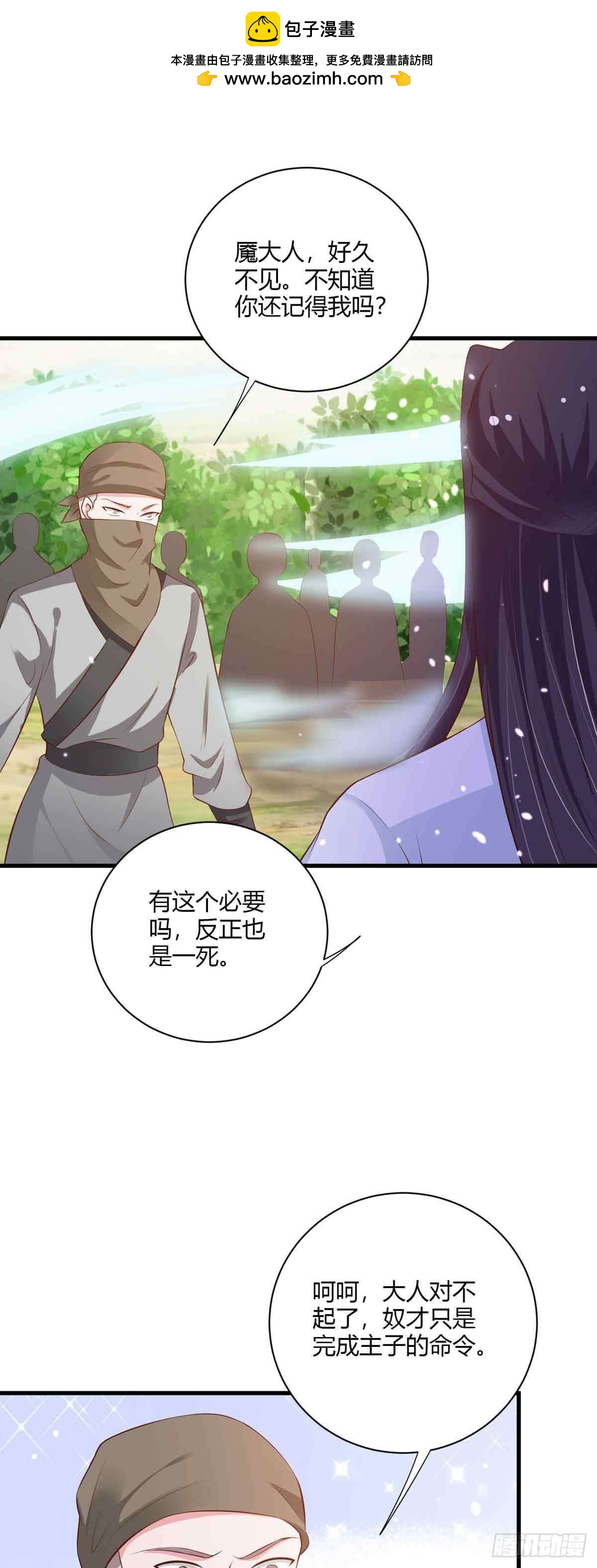 《我才不是绿茶王爷》第105话 第2页