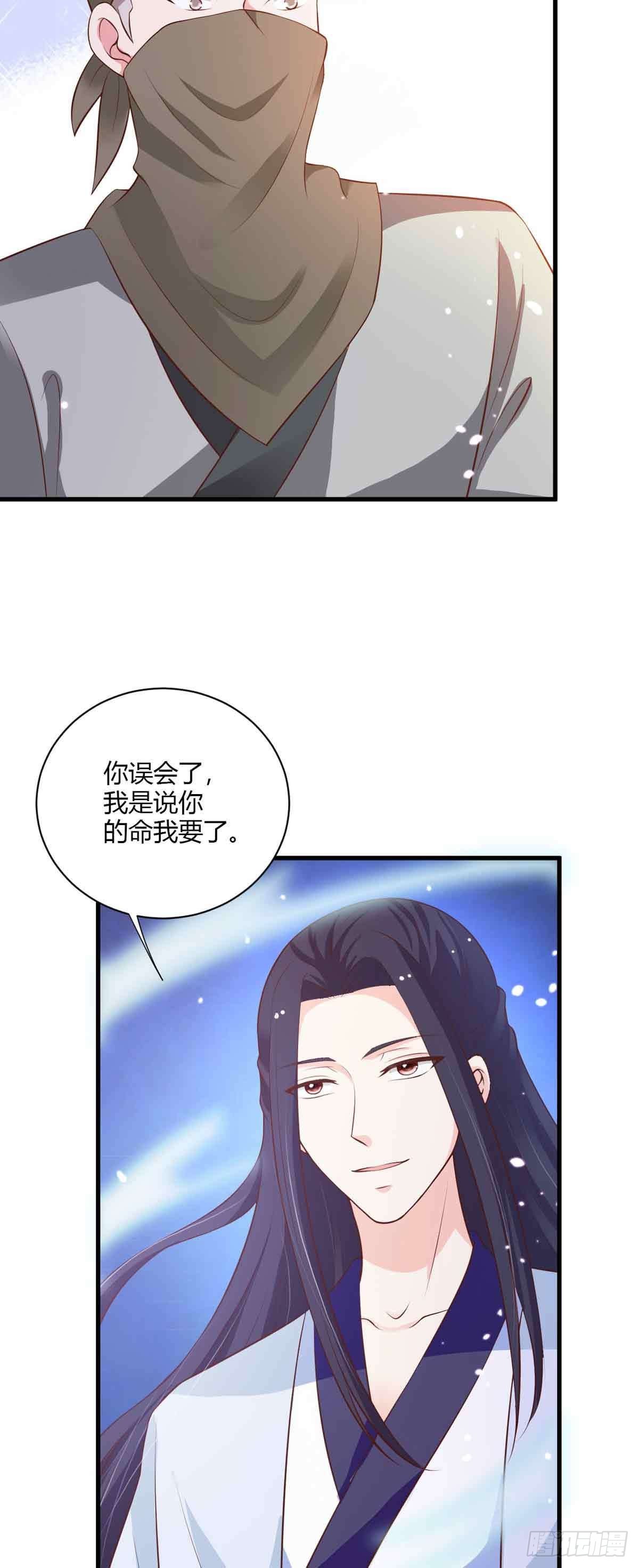《我才不是绿茶王爷》第105话 第3页