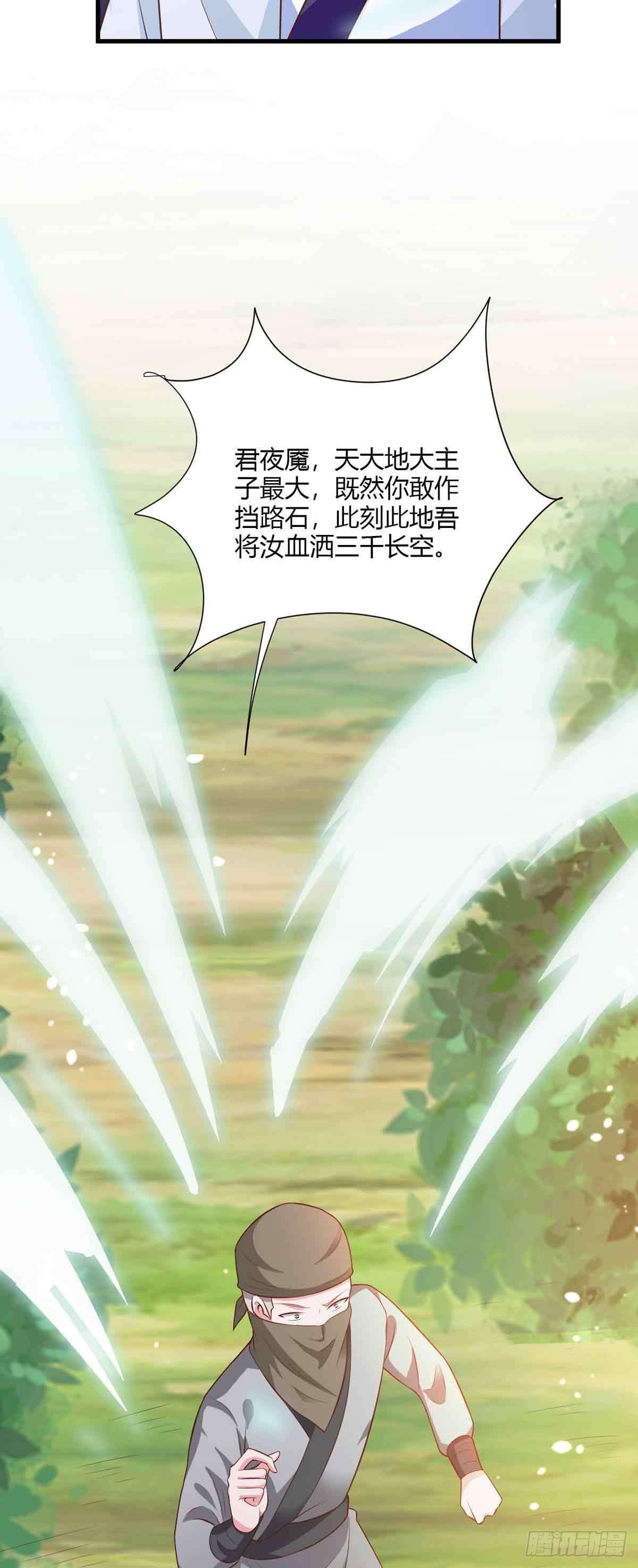 《我才不是绿茶王爷》第105话 第4页