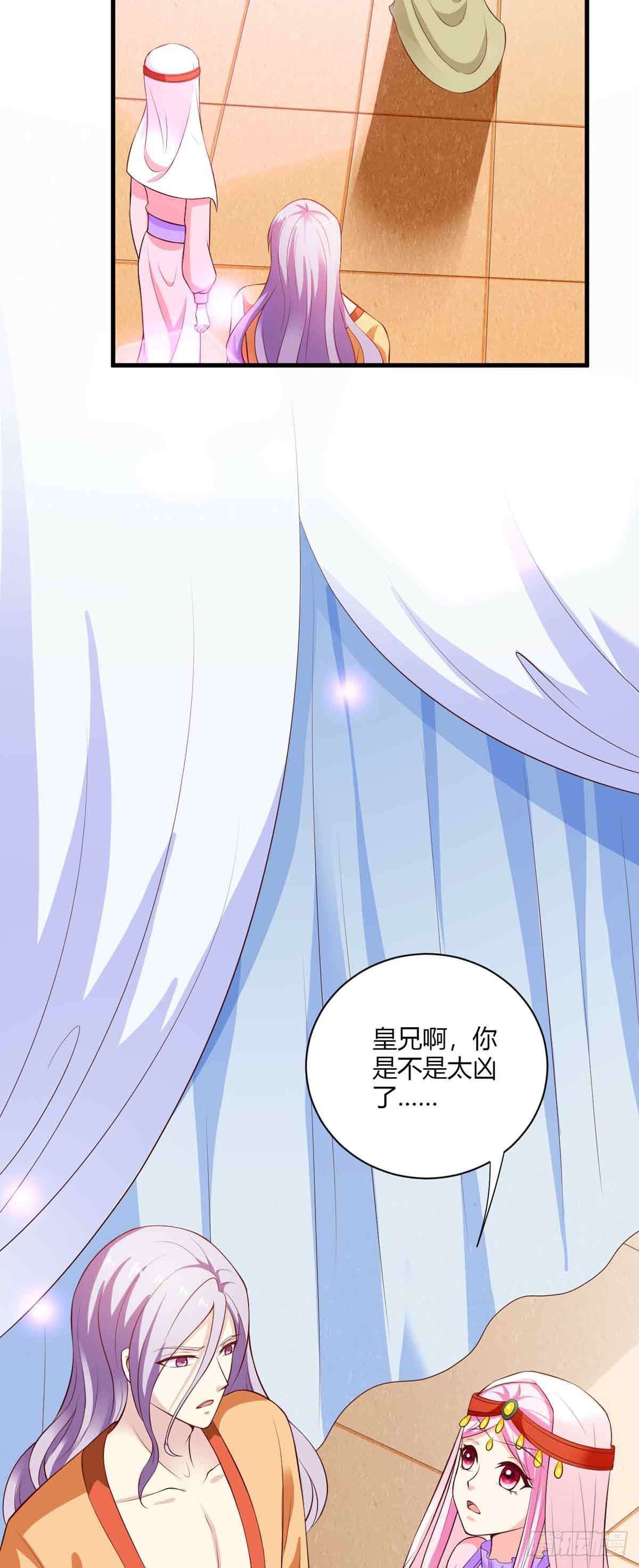 《我才不是绿茶王爷》第107话 第11页