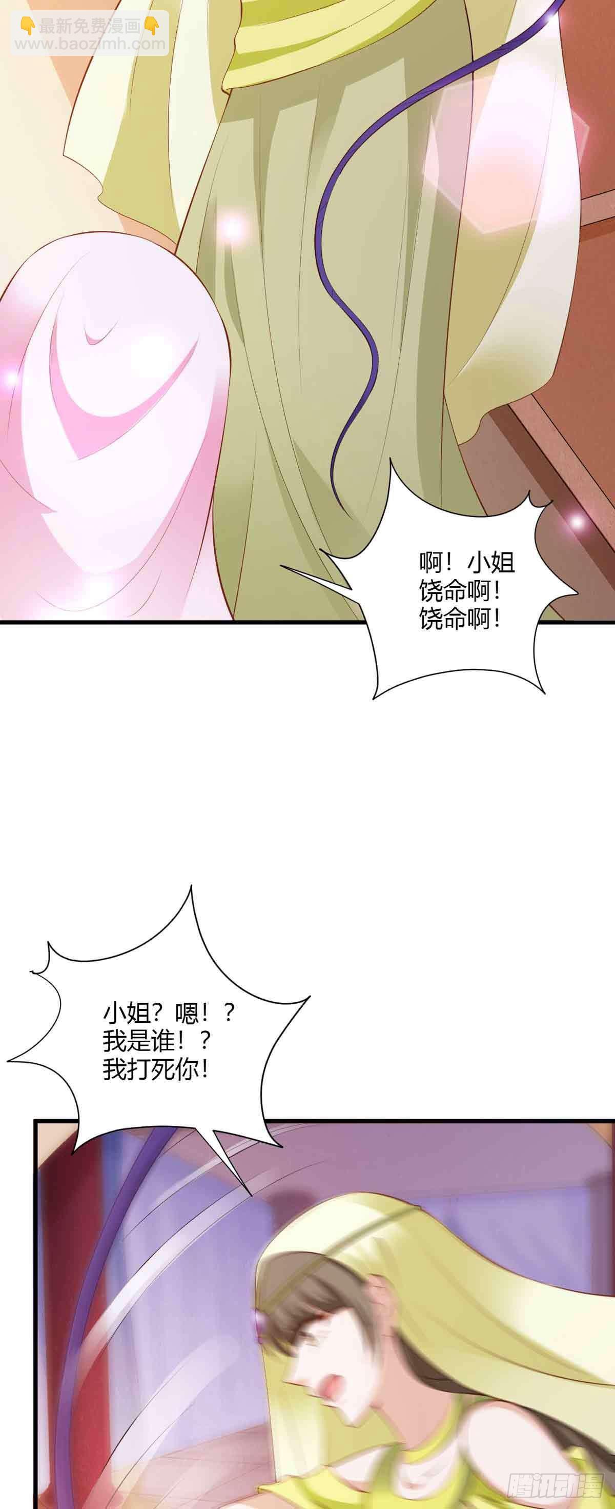 《我才不是绿茶王爷》第107话 第15页