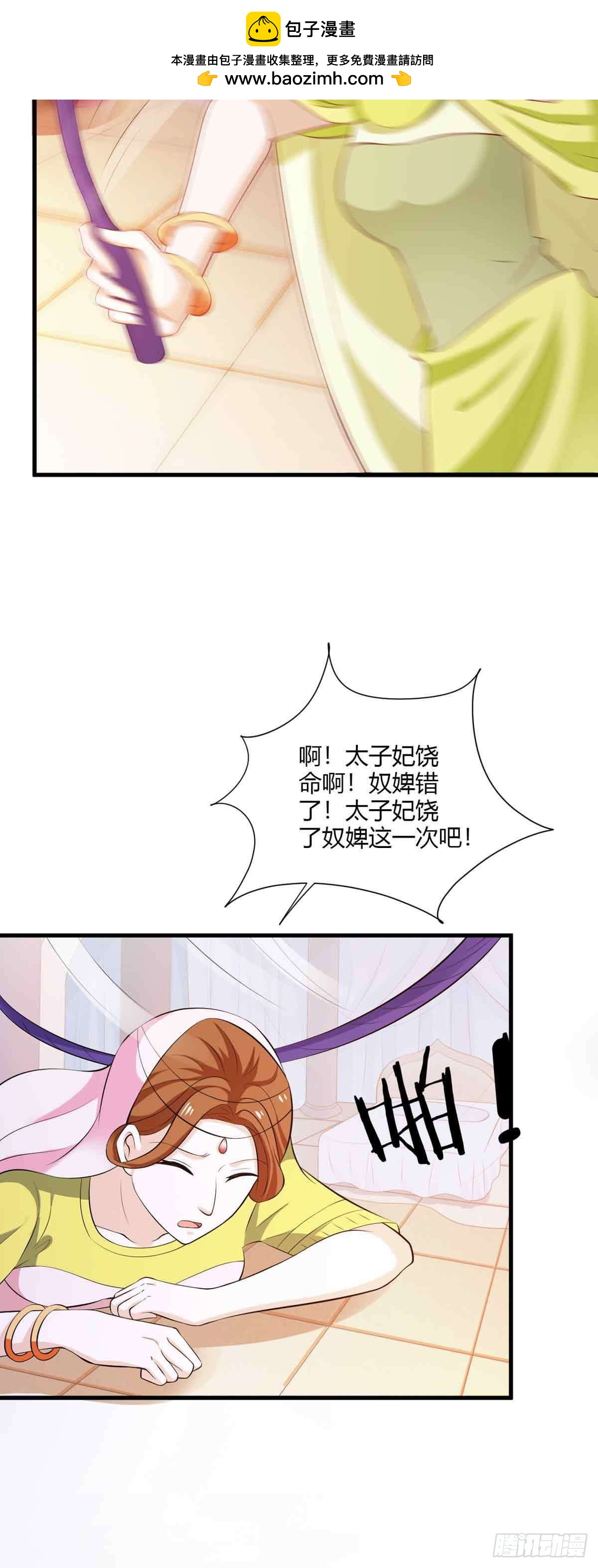 《我才不是绿茶王爷》第107话 第16页
