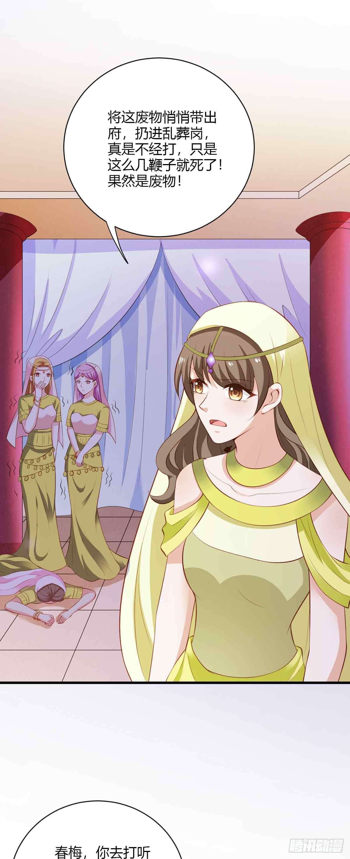 《我才不是绿茶王爷》第107话 第17页