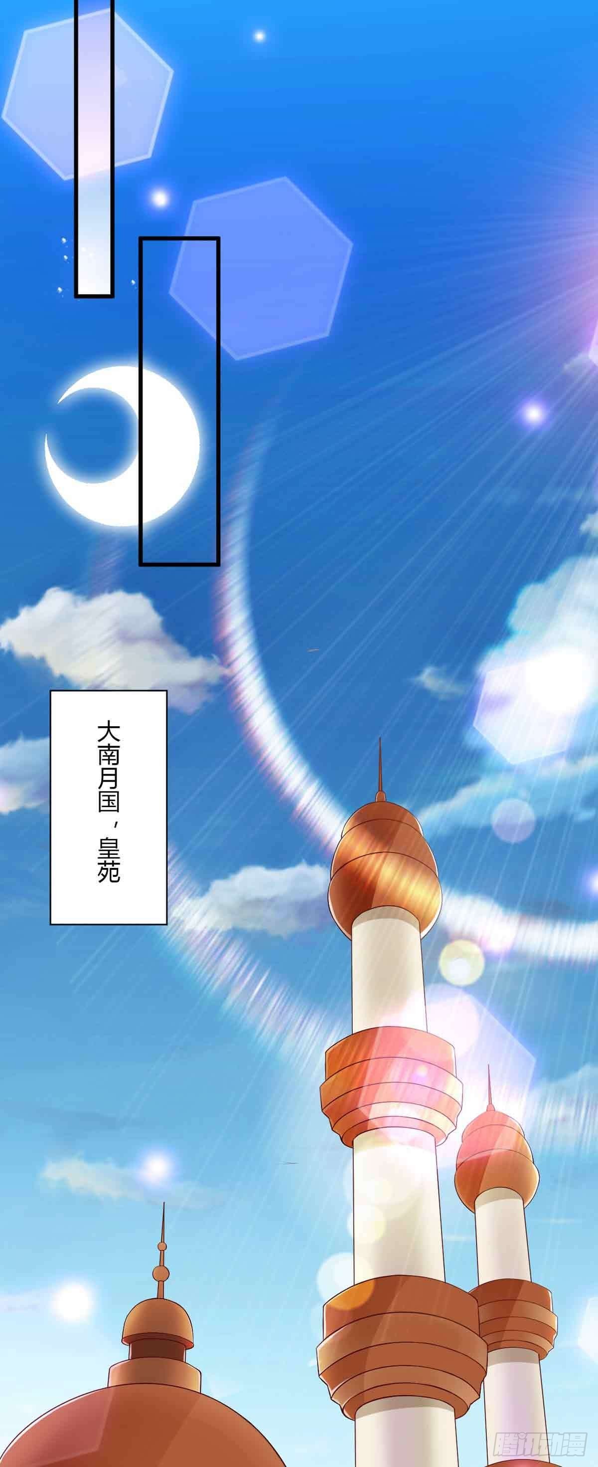 《我才不是绿茶王爷》第107话 第1页