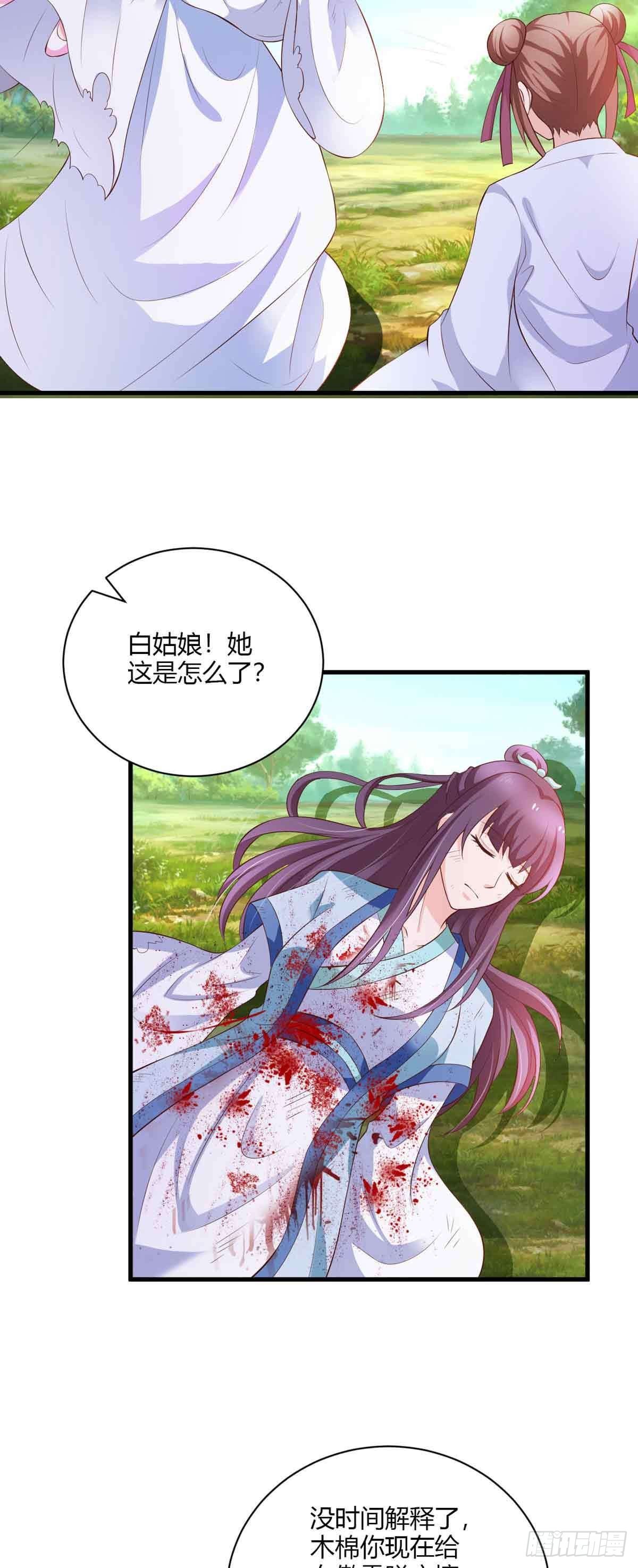 《我才不是绿茶王爷》第107话 第20页