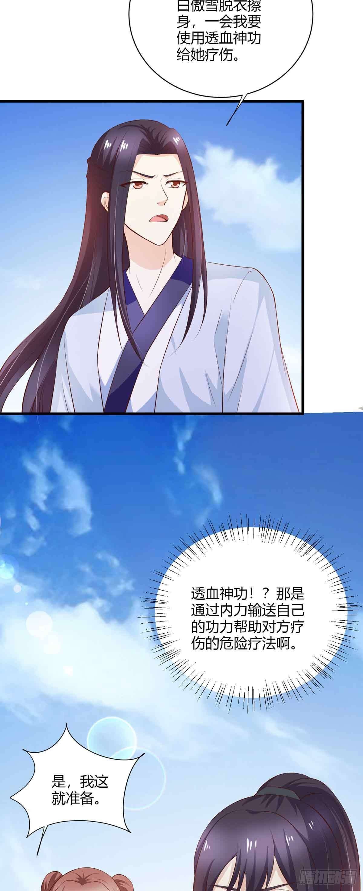 《我才不是绿茶王爷》第107话 第21页
