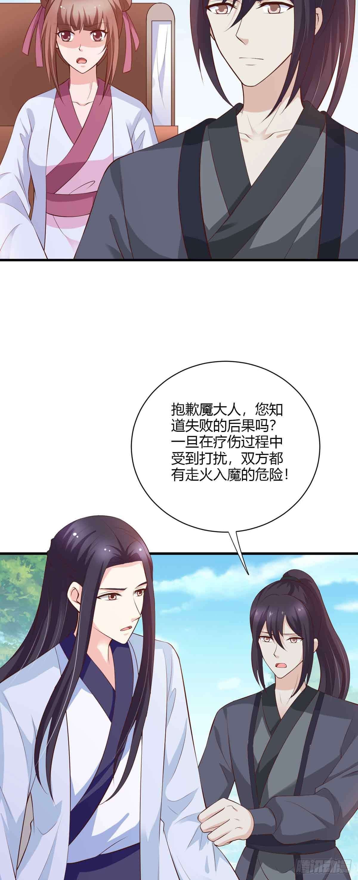 《我才不是绿茶王爷》第107话 第22页