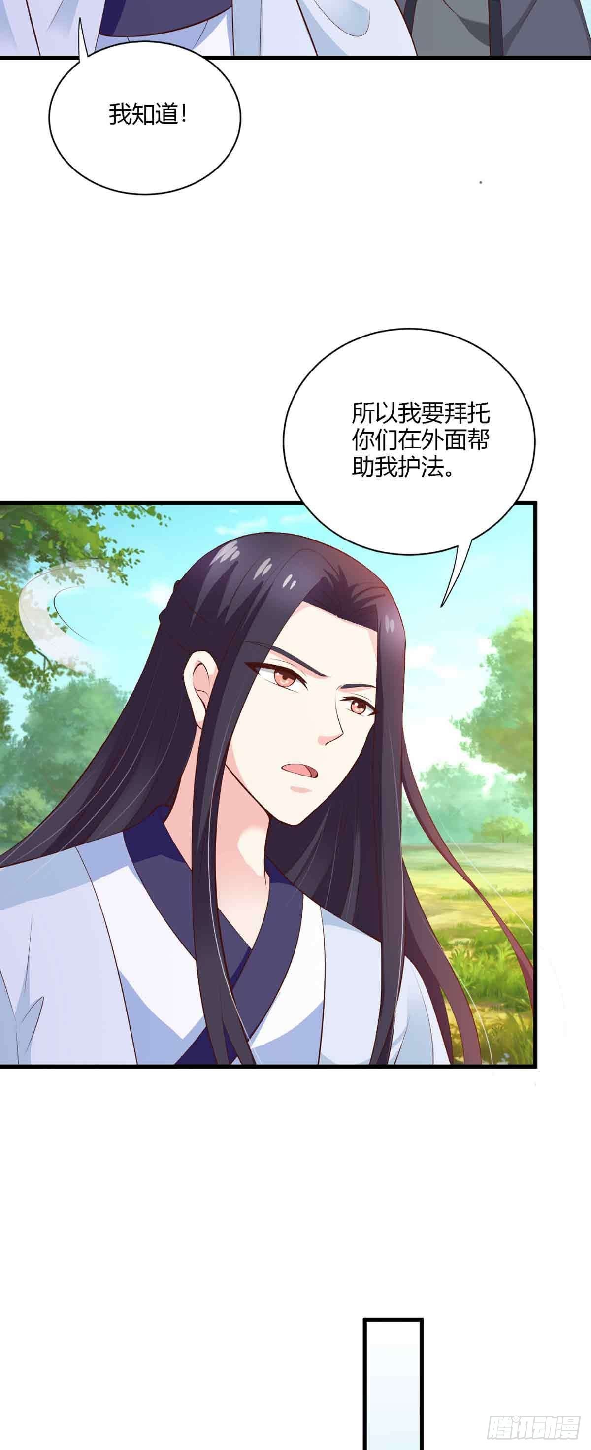 《我才不是绿茶王爷》第107话 第23页