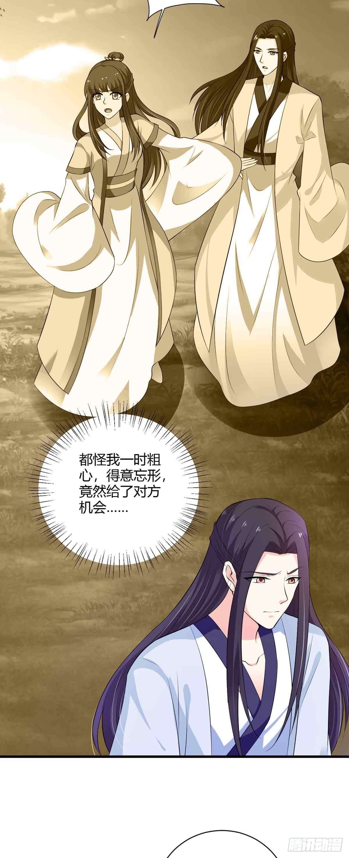《我才不是绿茶王爷》第107话 第26页