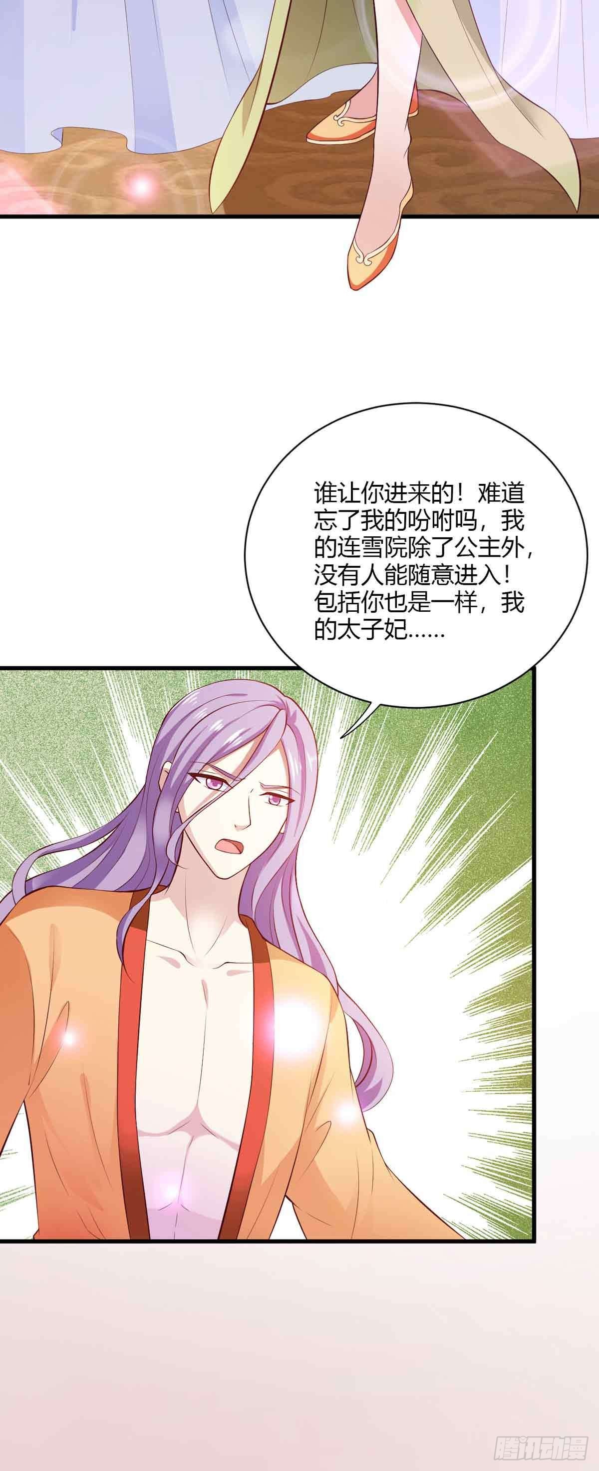 《我才不是绿茶王爷》第107话 第5页