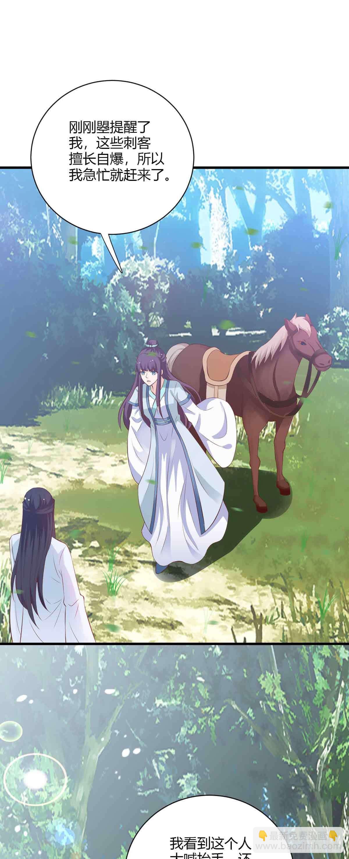 《我才不是绿茶王爷》第106话 第10页