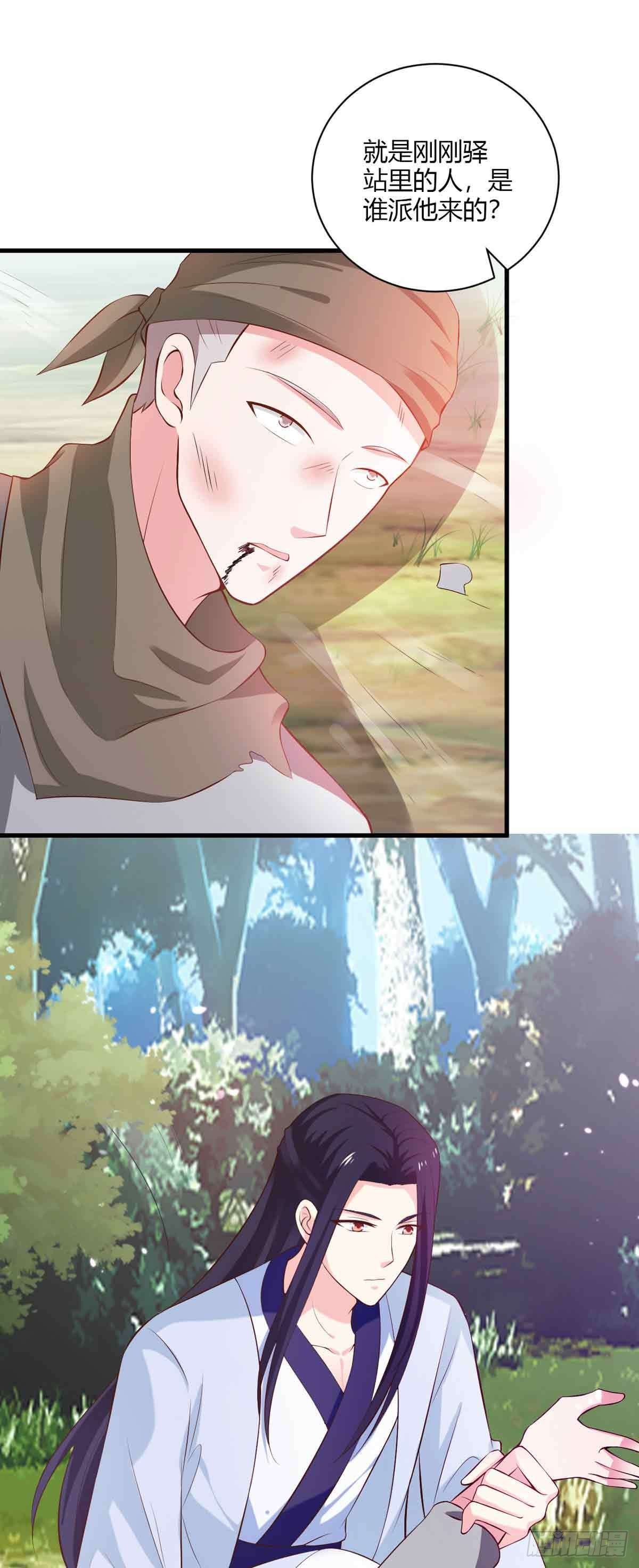 《我才不是绿茶王爷》第106话 第13页