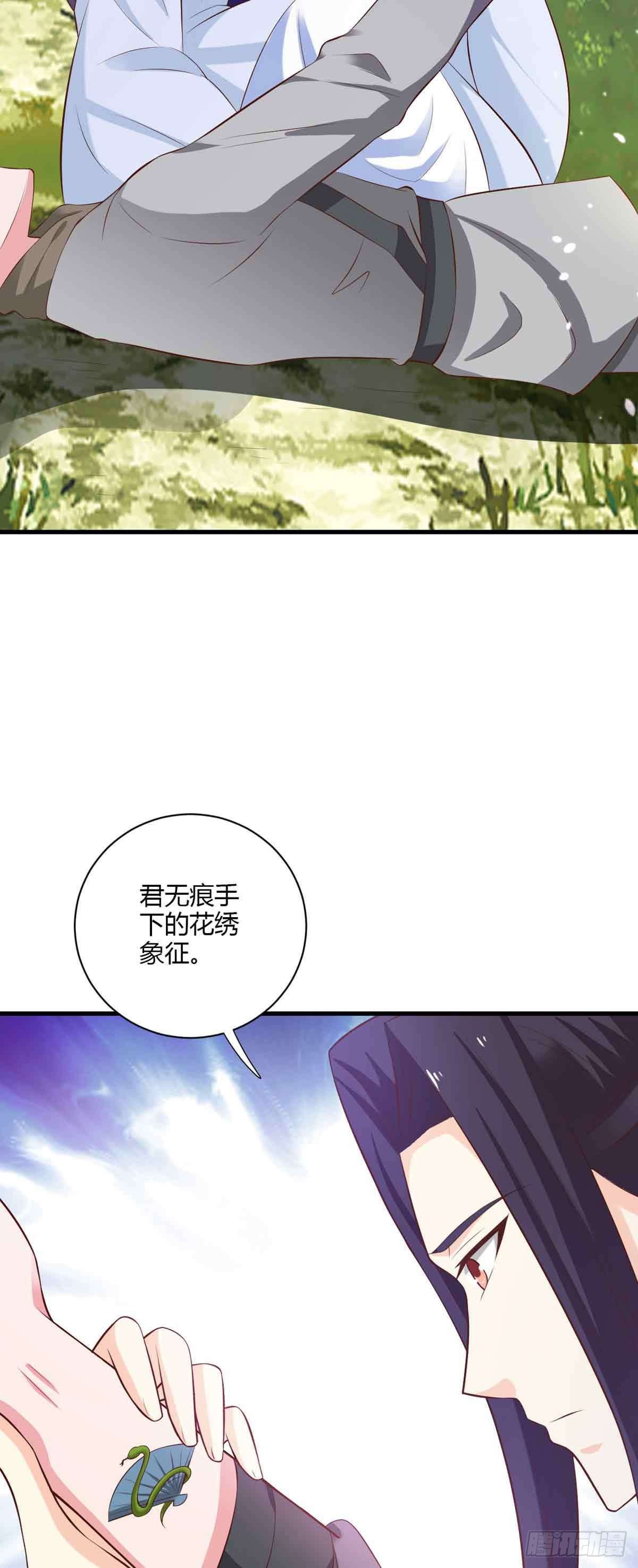 《我才不是绿茶王爷》第106话 第14页