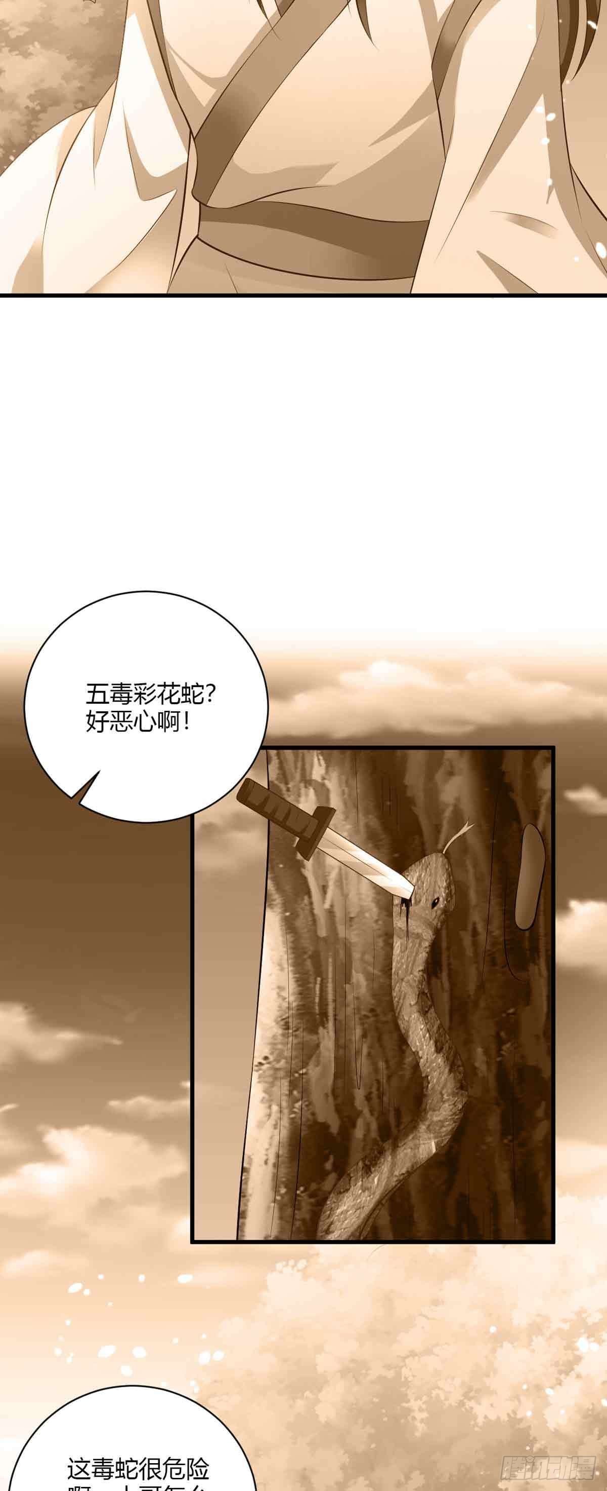 《我才不是绿茶王爷》第106话 第17页